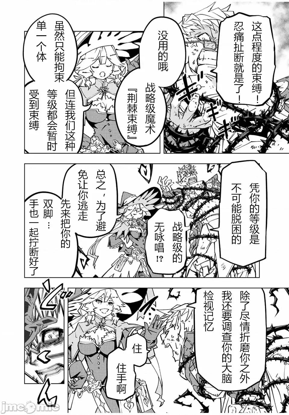被信賴的夥伴在地下城深處追殺依靠恩惠『無限扭蛋』召喚等級9999的同伴們向世界和原隊友復仇還要再補上一句『活該！』 無限扭蛋 48 第12页