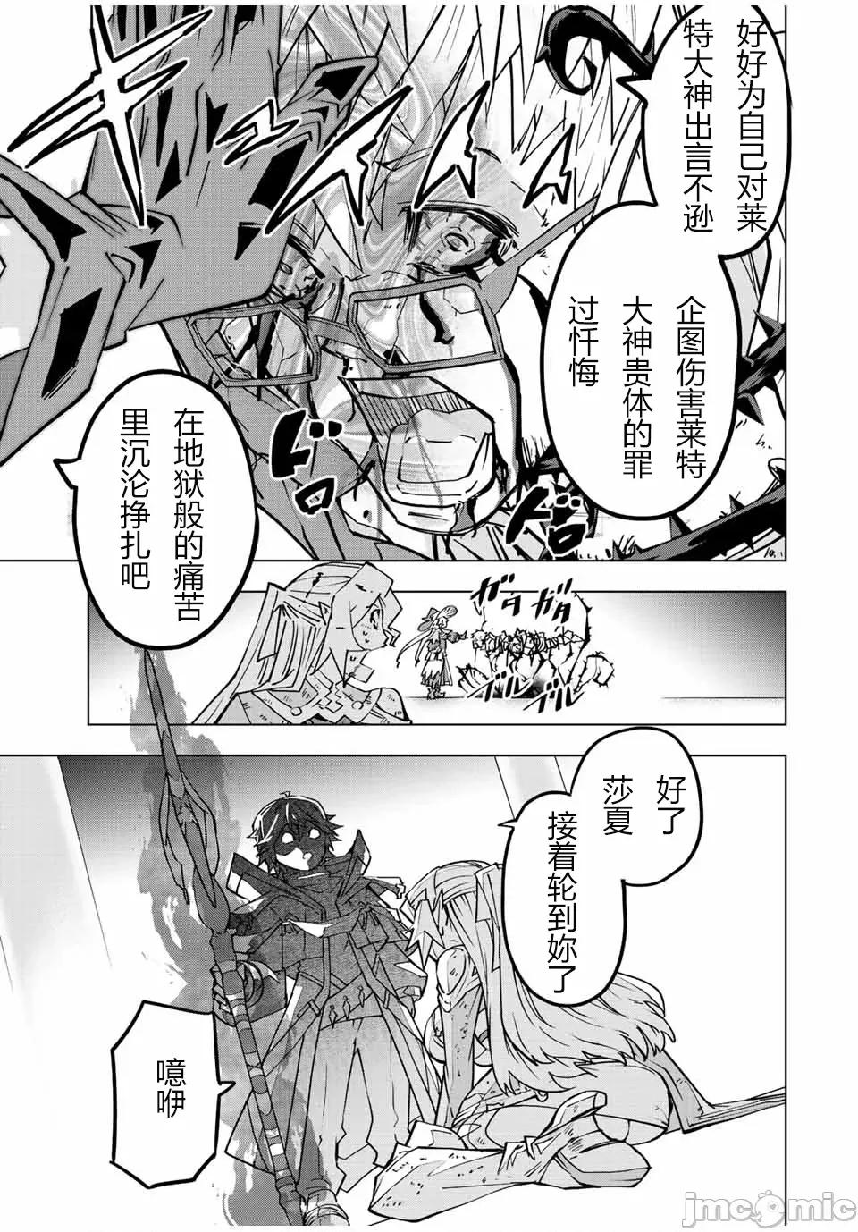 被信賴的夥伴在地下城深處追殺依靠恩惠『無限扭蛋』召喚等級9999的同伴們向世界和原隊友復仇還要再補上一句『活該！』 無限扭蛋 48 第13页