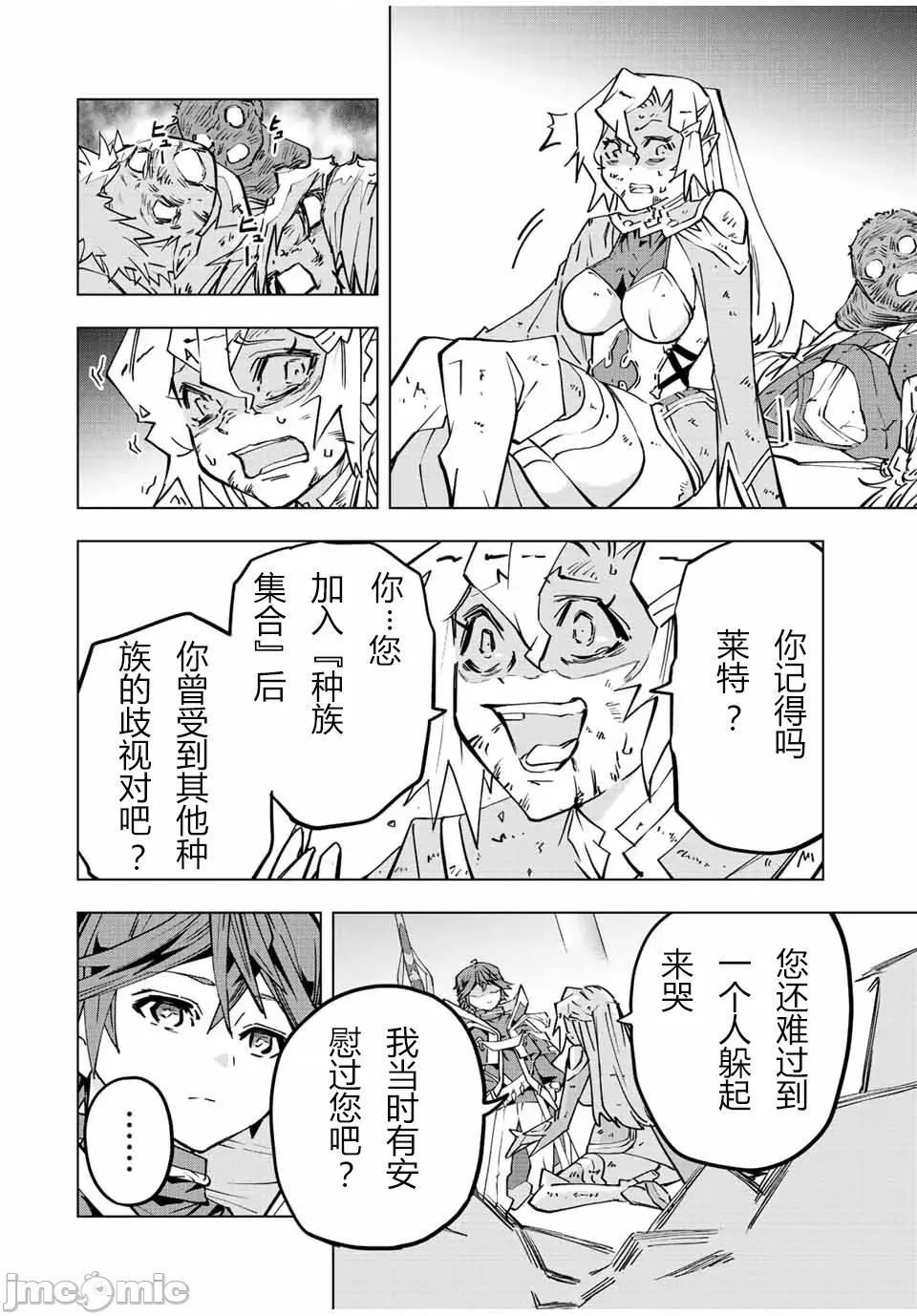 被信賴的夥伴在地下城深處追殺依靠恩惠『無限扭蛋』召喚等級9999的同伴們向世界和原隊友復仇還要再補上一句『活該！』 無限扭蛋 48 第14页