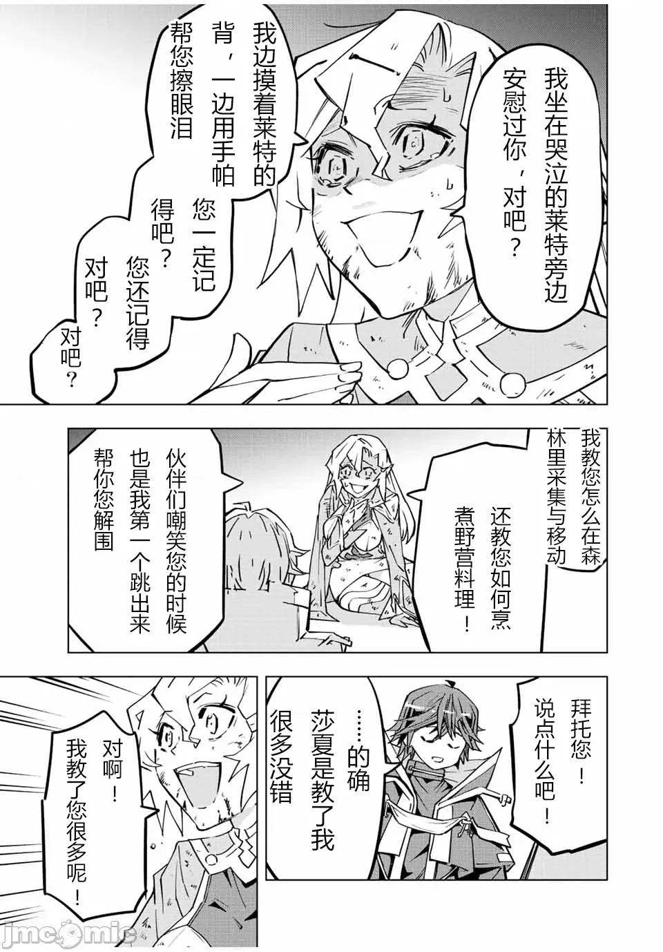 被信賴的夥伴在地下城深處追殺依靠恩惠『無限扭蛋』召喚等級9999的同伴們向世界和原隊友復仇還要再補上一句『活該！』 無限扭蛋 48 第15页