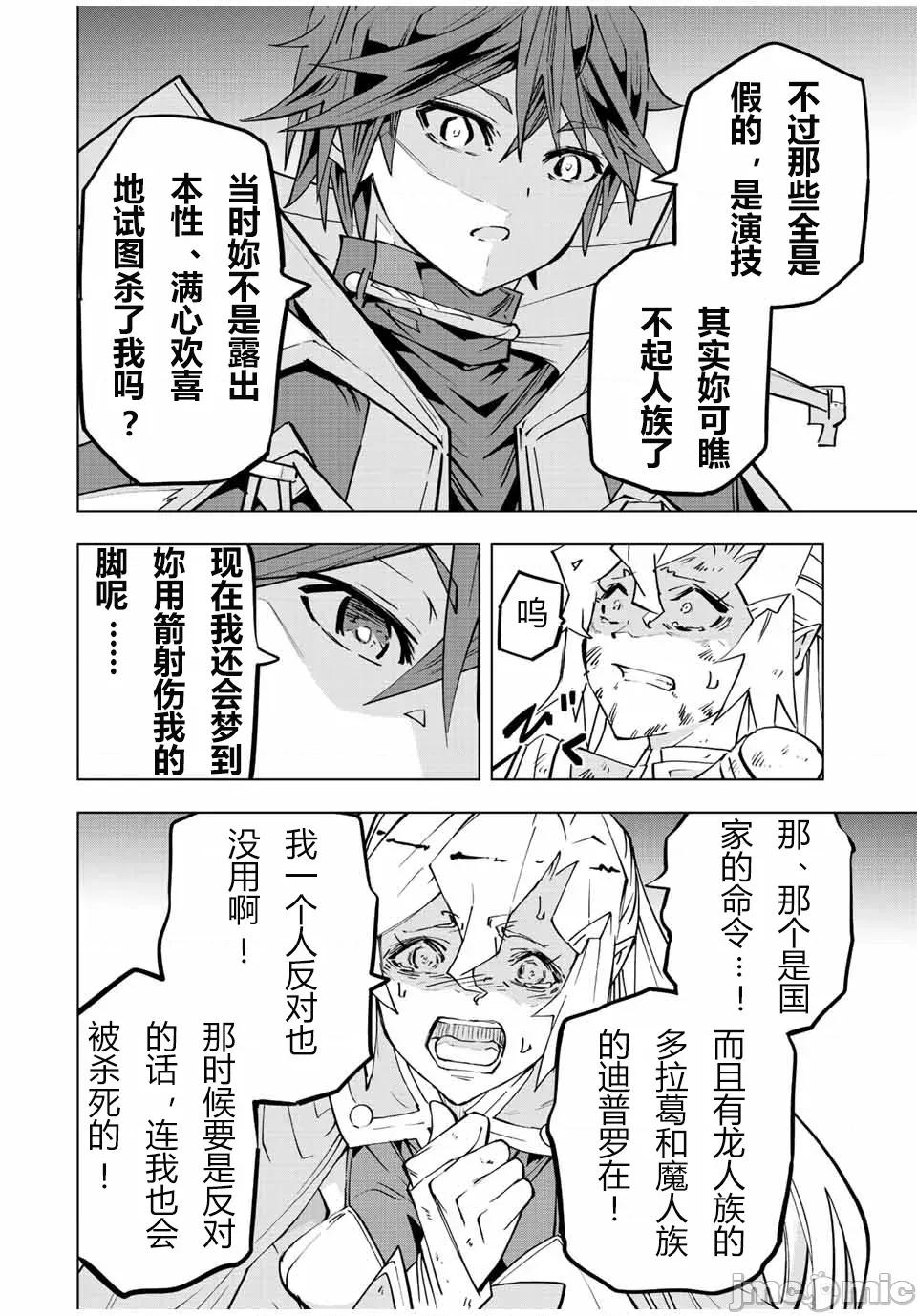被信賴的夥伴在地下城深處追殺依靠恩惠『無限扭蛋』召喚等級9999的同伴們向世界和原隊友復仇還要再補上一句『活該！』 無限扭蛋 48 第16页