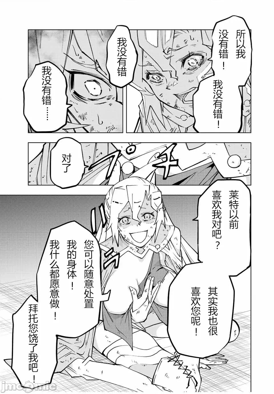 被信賴的夥伴在地下城深處追殺依靠恩惠『無限扭蛋』召喚等級9999的同伴們向世界和原隊友復仇還要再補上一句『活該！』 無限扭蛋 48 第17页
