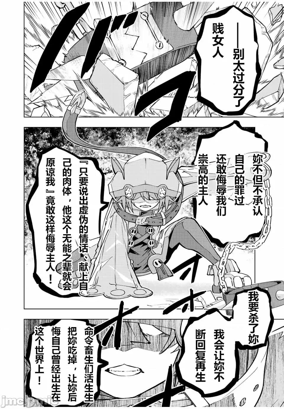 被信賴的夥伴在地下城深處追殺依靠恩惠『無限扭蛋』召喚等級9999的同伴們向世界和原隊友復仇還要再補上一句『活該！』 無限扭蛋 48 第18页