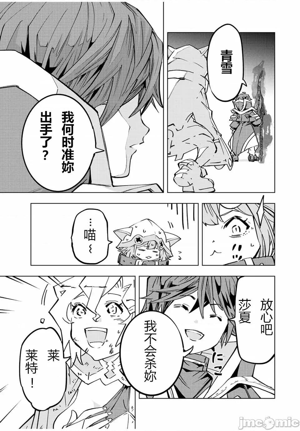 被信賴的夥伴在地下城深處追殺依靠恩惠『無限扭蛋』召喚等級9999的同伴們向世界和原隊友復仇還要再補上一句『活該！』 無限扭蛋 48 第19页