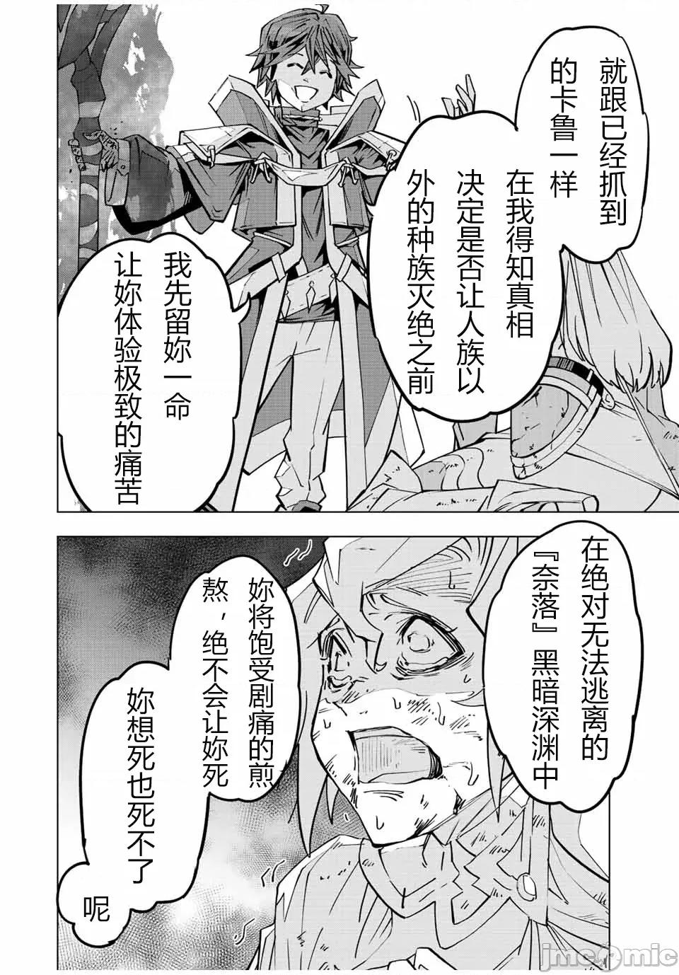 被信賴的夥伴在地下城深處追殺依靠恩惠『無限扭蛋』召喚等級9999的同伴們向世界和原隊友復仇還要再補上一句『活該！』 無限扭蛋 48 第20页