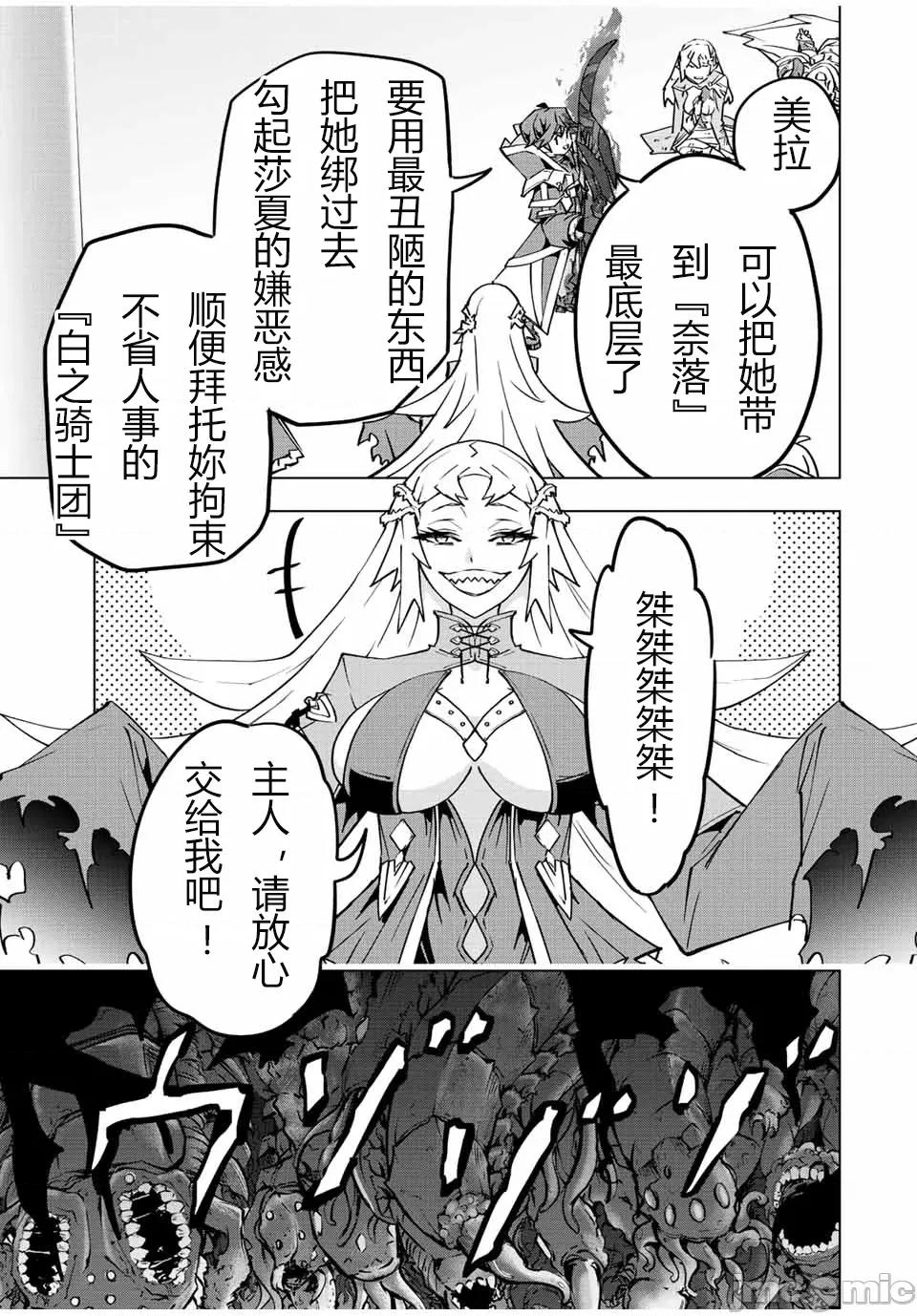 被信賴的夥伴在地下城深處追殺依靠恩惠『無限扭蛋』召喚等級9999的同伴們向世界和原隊友復仇還要再補上一句『活該！』 無限扭蛋 48 第21页