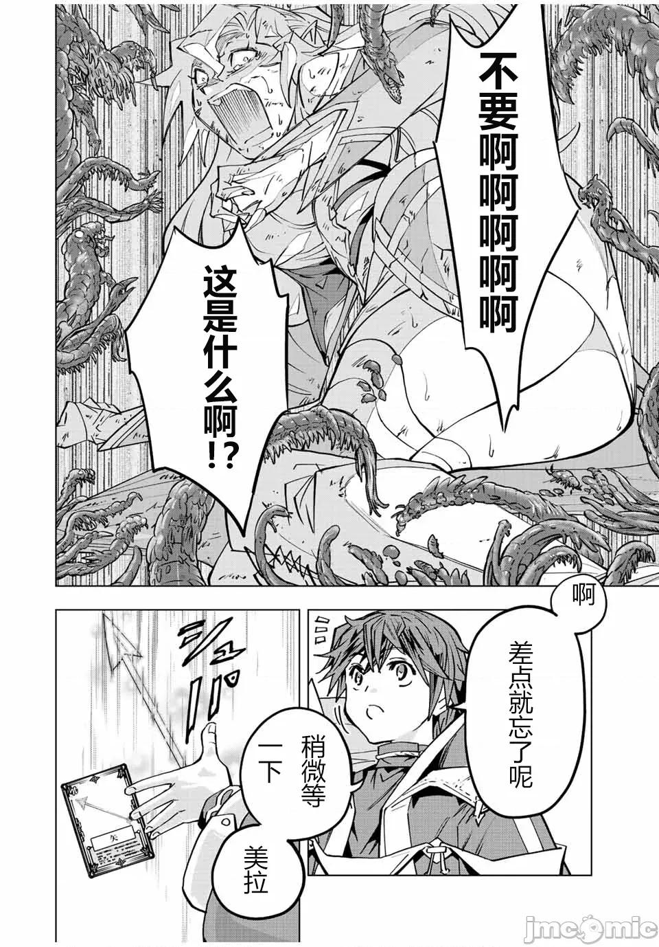 被信賴的夥伴在地下城深處追殺依靠恩惠『無限扭蛋』召喚等級9999的同伴們向世界和原隊友復仇還要再補上一句『活該！』 無限扭蛋 48 第22页