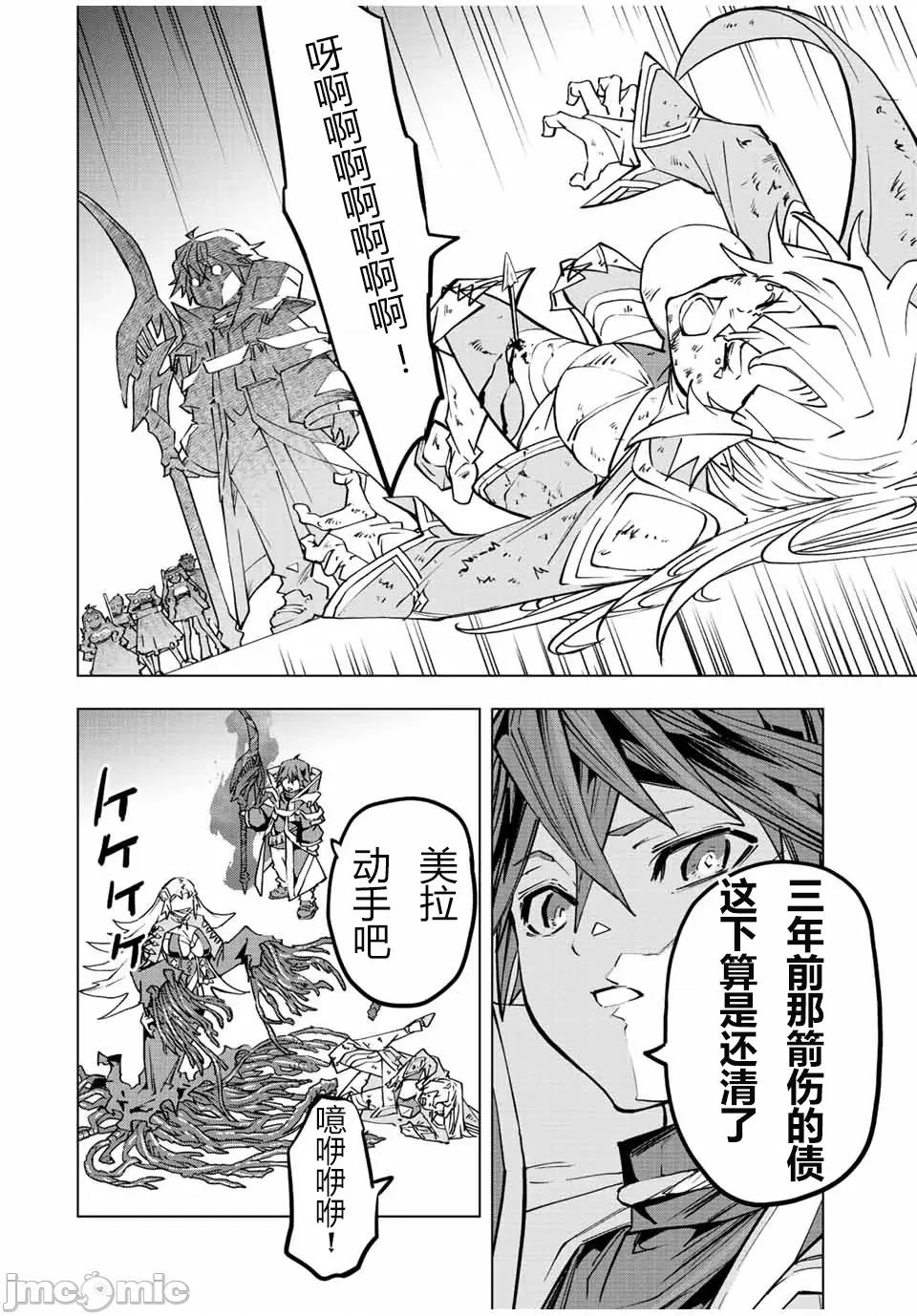 被信賴的夥伴在地下城深處追殺依靠恩惠『無限扭蛋』召喚等級9999的同伴們向世界和原隊友復仇還要再補上一句『活該！』 無限扭蛋 48 第24页