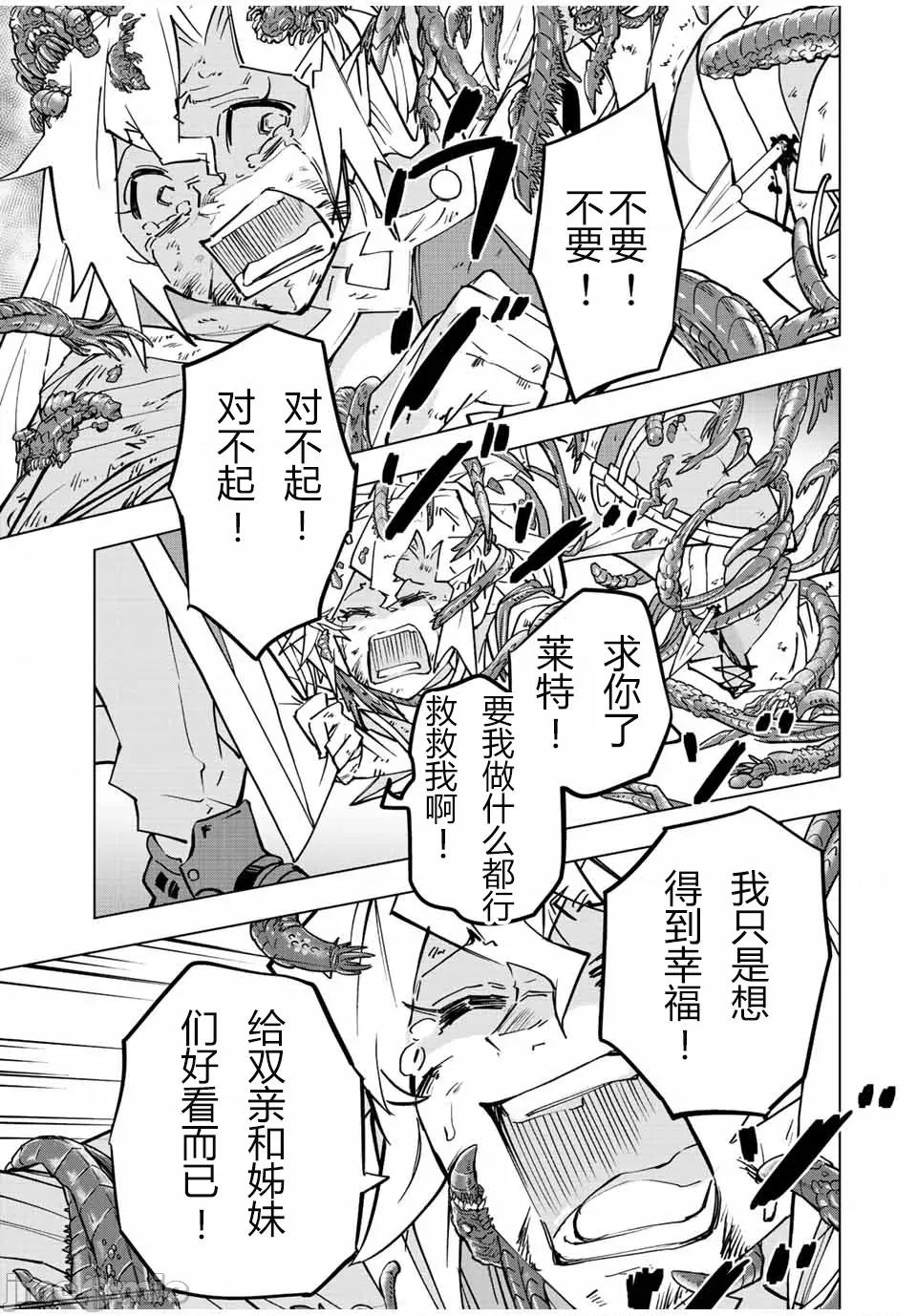 被信賴的夥伴在地下城深處追殺依靠恩惠『無限扭蛋』召喚等級9999的同伴們向世界和原隊友復仇還要再補上一句『活該！』 無限扭蛋 48 第25页