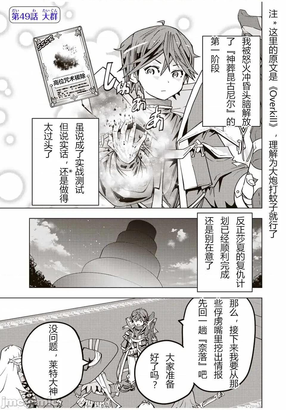被信賴的夥伴在地下城深處追殺依靠恩惠『無限扭蛋』召喚等級9999的同伴們向世界和原隊友復仇還要再補上一句『活該！』 無限扭蛋 49 第1页