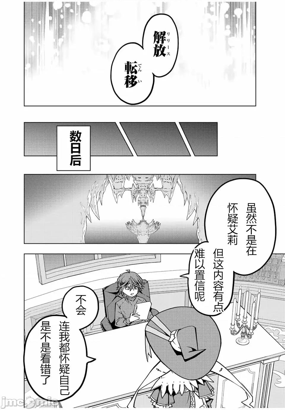 被信賴的夥伴在地下城深處追殺依靠恩惠『無限扭蛋』召喚等級9999的同伴們向世界和原隊友復仇還要再補上一句『活該！』 無限扭蛋 49 第2页