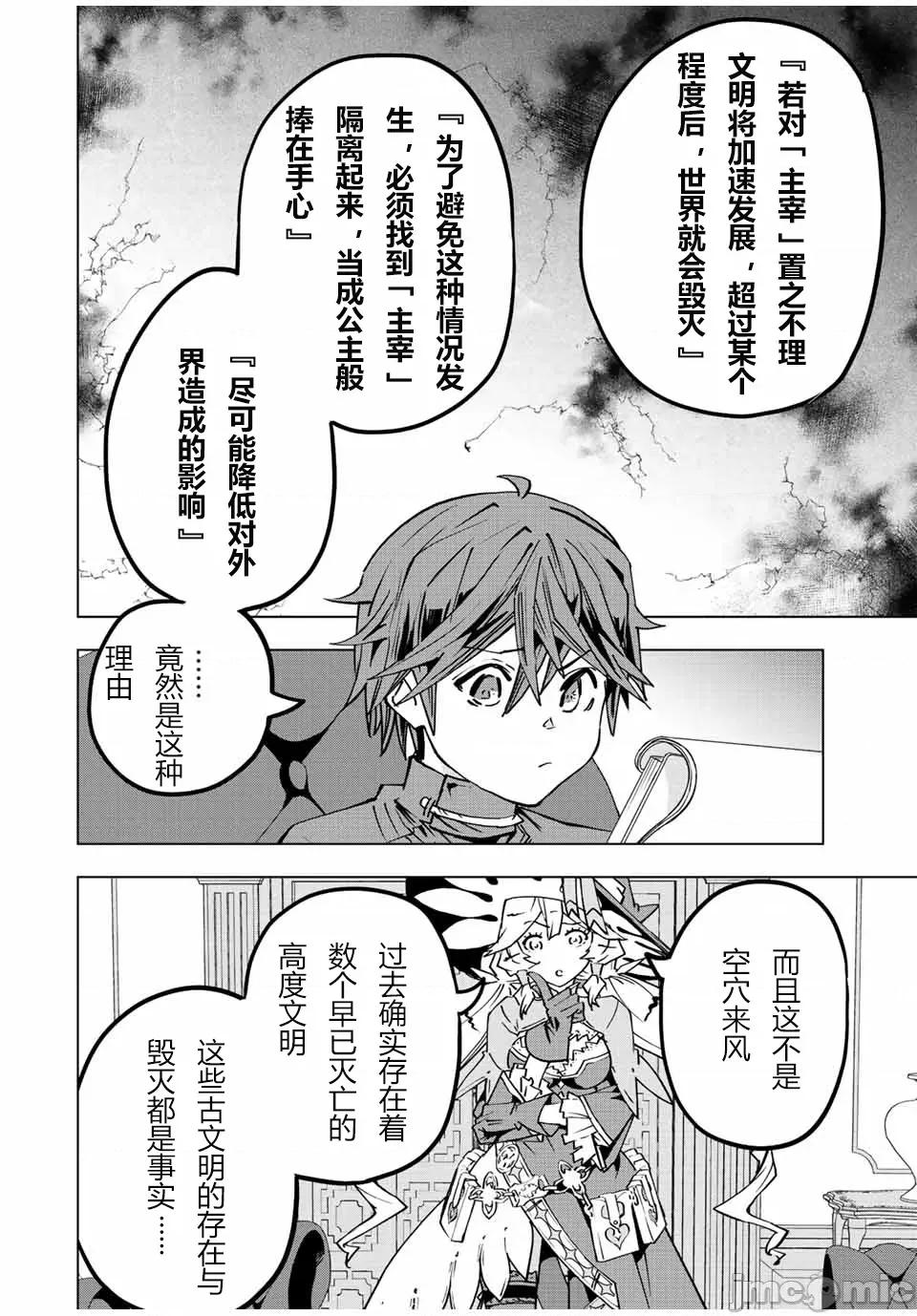 被信賴的夥伴在地下城深處追殺依靠恩惠『無限扭蛋』召喚等級9999的同伴們向世界和原隊友復仇還要再補上一句『活該！』 無限扭蛋 49 第4页