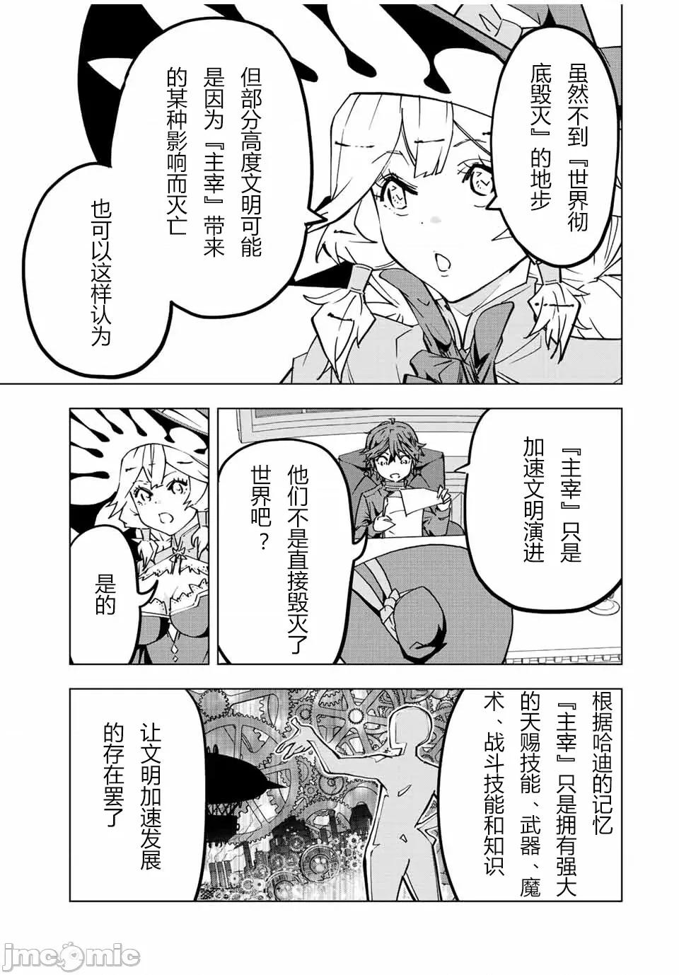 被信賴的夥伴在地下城深處追殺依靠恩惠『無限扭蛋』召喚等級9999的同伴們向世界和原隊友復仇還要再補上一句『活該！』 無限扭蛋 49 第5页