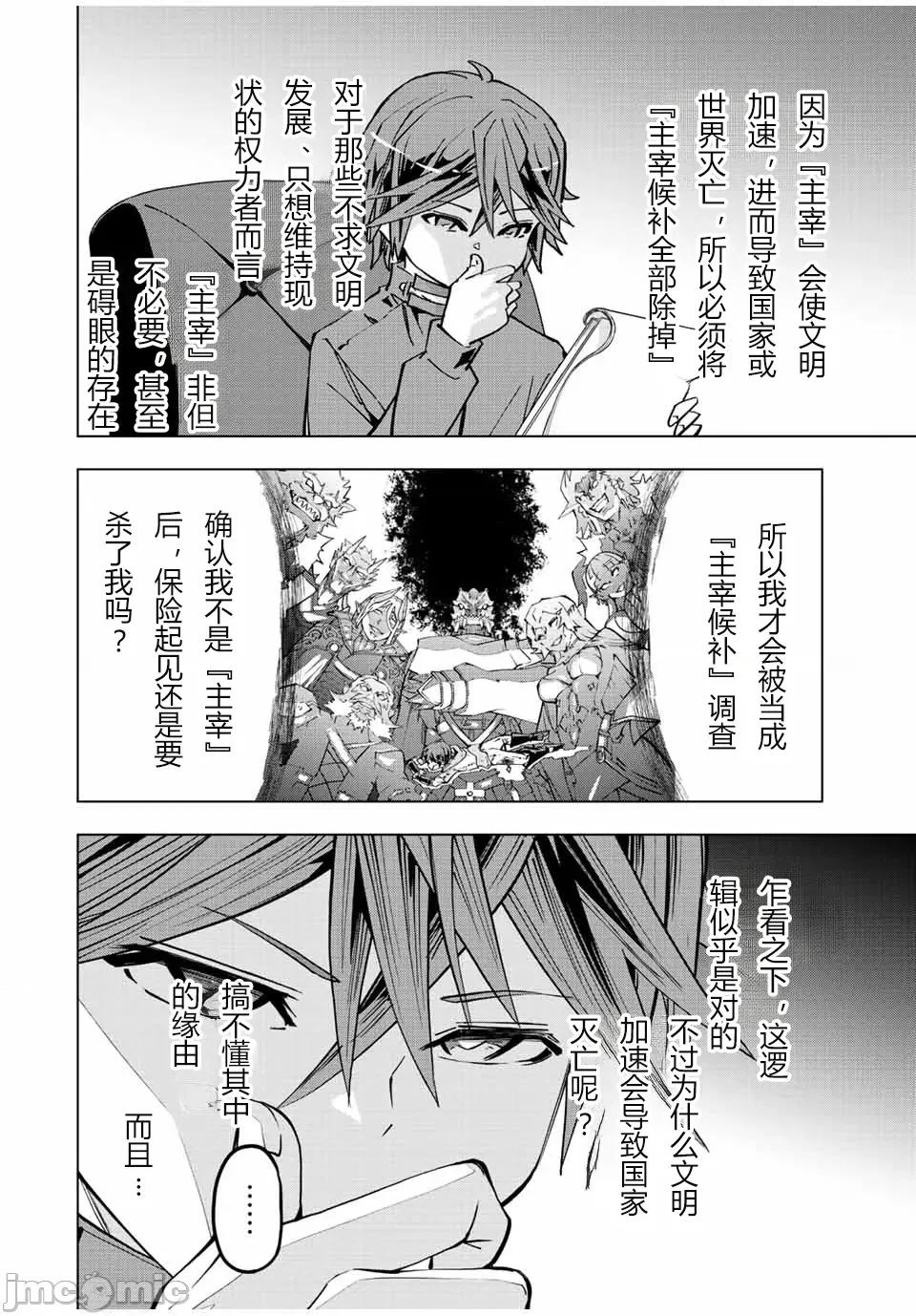被信賴的夥伴在地下城深處追殺依靠恩惠『無限扭蛋』召喚等級9999的同伴們向世界和原隊友復仇還要再補上一句『活該！』 無限扭蛋 49 第6页