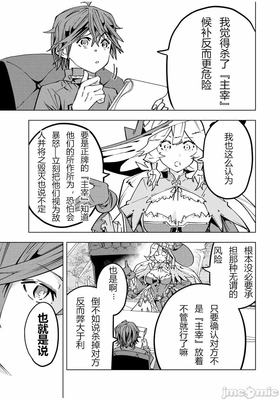 被信賴的夥伴在地下城深處追殺依靠恩惠『無限扭蛋』召喚等級9999的同伴們向世界和原隊友復仇還要再補上一句『活該！』 無限扭蛋 49 第7页