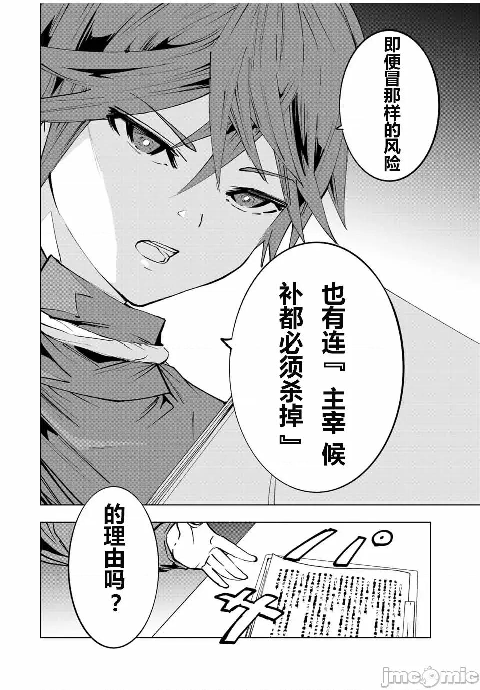 被信賴的夥伴在地下城深處追殺依靠恩惠『無限扭蛋』召喚等級9999的同伴們向世界和原隊友復仇還要再補上一句『活該！』 無限扭蛋 49 第8页