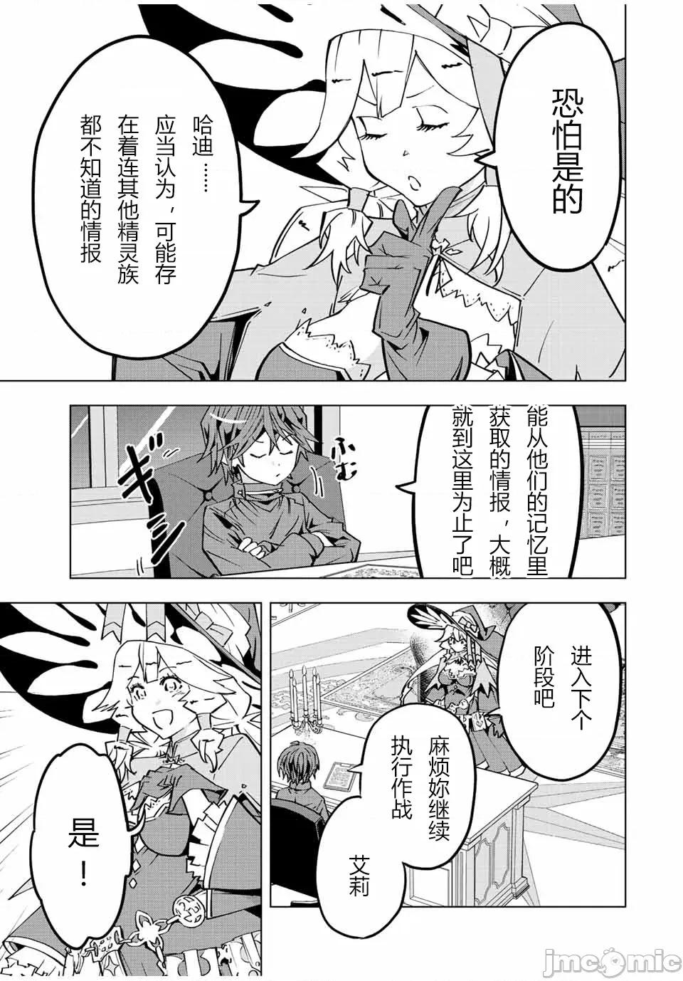 被信賴的夥伴在地下城深處追殺依靠恩惠『無限扭蛋』召喚等級9999的同伴們向世界和原隊友復仇還要再補上一句『活該！』 無限扭蛋 49 第9页