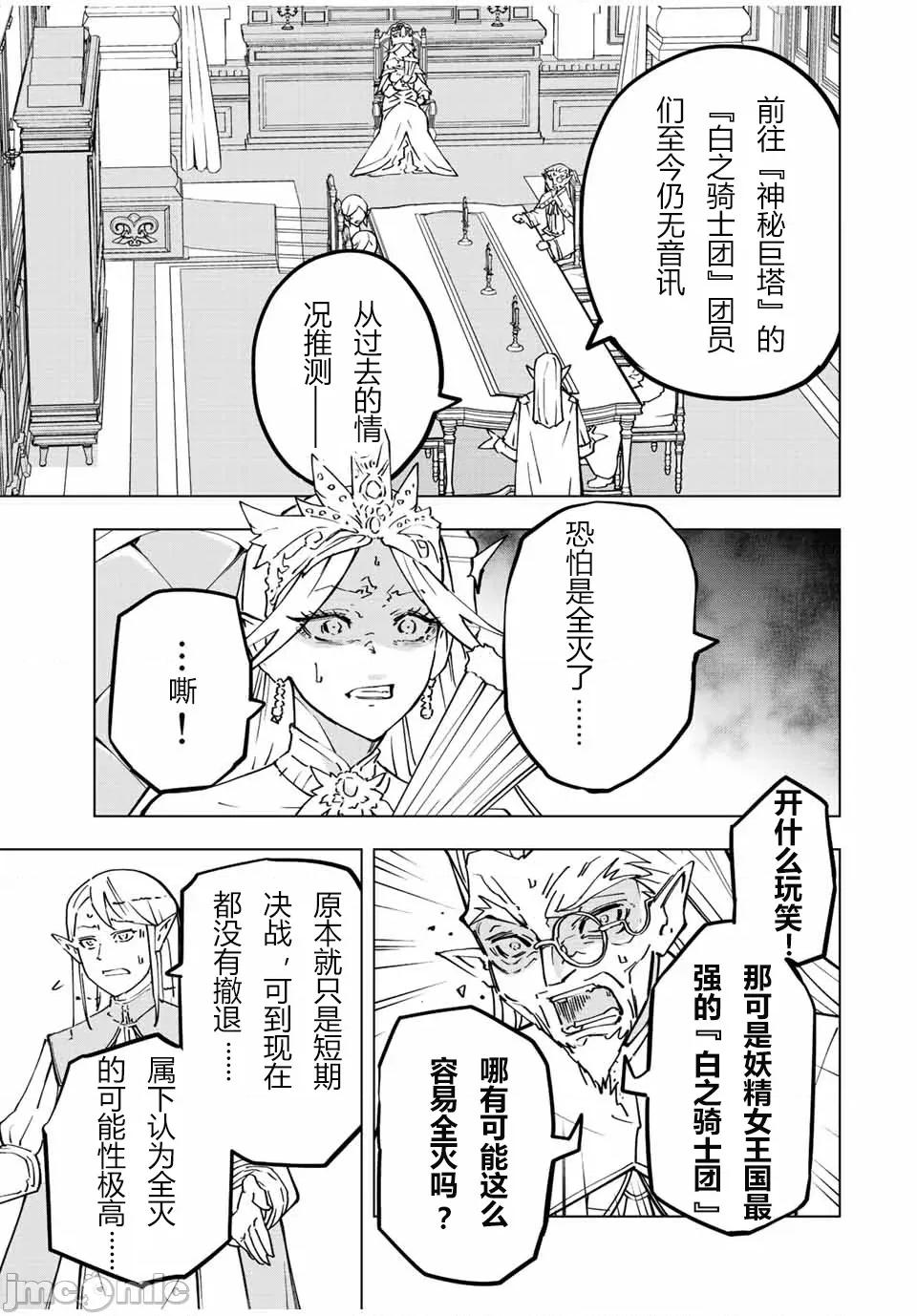 被信賴的夥伴在地下城深處追殺依靠恩惠『無限扭蛋』召喚等級9999的同伴們向世界和原隊友復仇還要再補上一句『活該！』 無限扭蛋 49 第11页