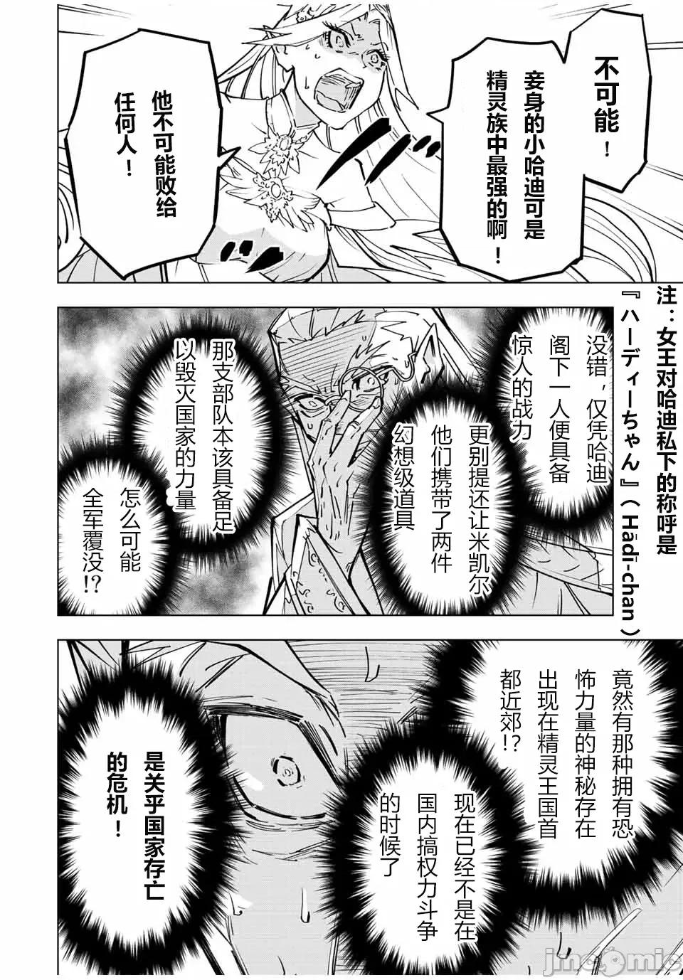 被信賴的夥伴在地下城深處追殺依靠恩惠『無限扭蛋』召喚等級9999的同伴們向世界和原隊友復仇還要再補上一句『活該！』 無限扭蛋 49 第12页