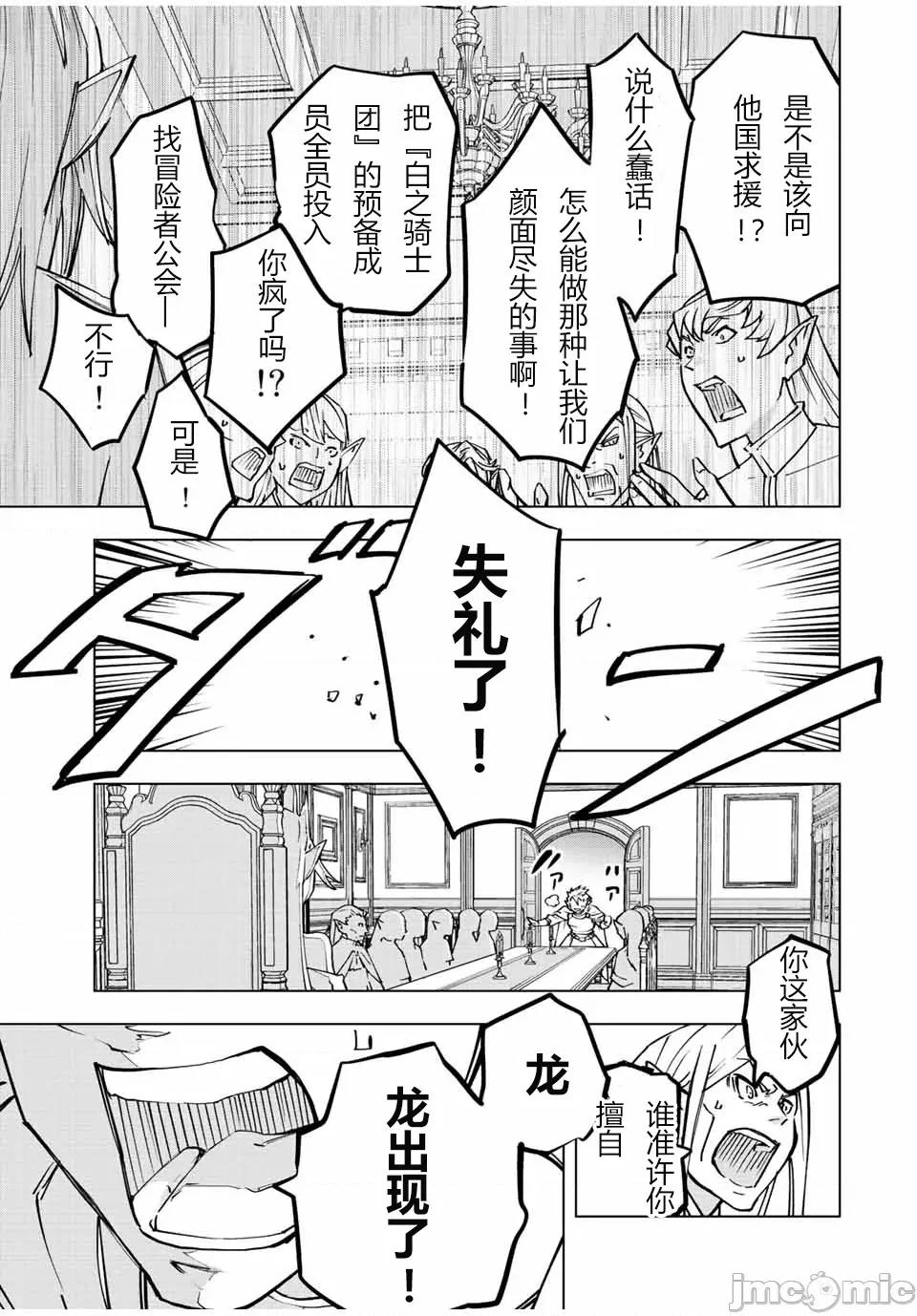 被信賴的夥伴在地下城深處追殺依靠恩惠『無限扭蛋』召喚等級9999的同伴們向世界和原隊友復仇還要再補上一句『活該！』 無限扭蛋 49 第13页