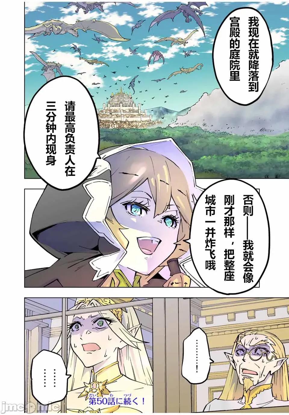 被信賴的夥伴在地下城深處追殺依靠恩惠『無限扭蛋』召喚等級9999的同伴們向世界和原隊友復仇還要再補上一句『活該！』 無限扭蛋 49 第18页