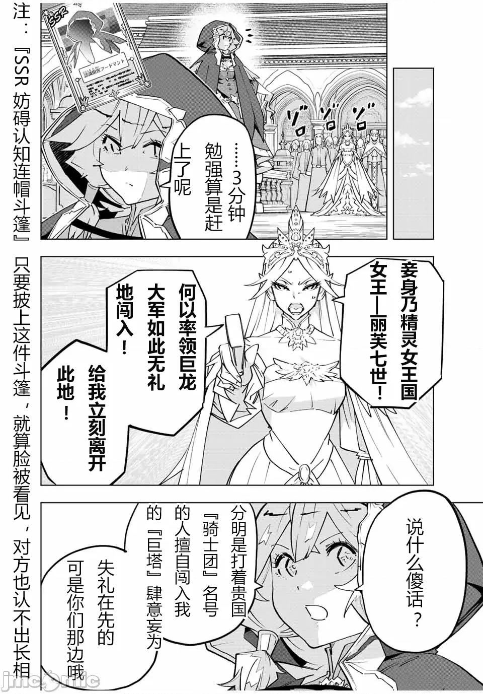 被信賴的夥伴在地下城深處追殺依靠恩惠『無限扭蛋』召喚等級9999的同伴們向世界和原隊友復仇還要再補上一句『活該！』 無限扭蛋 50 第2页