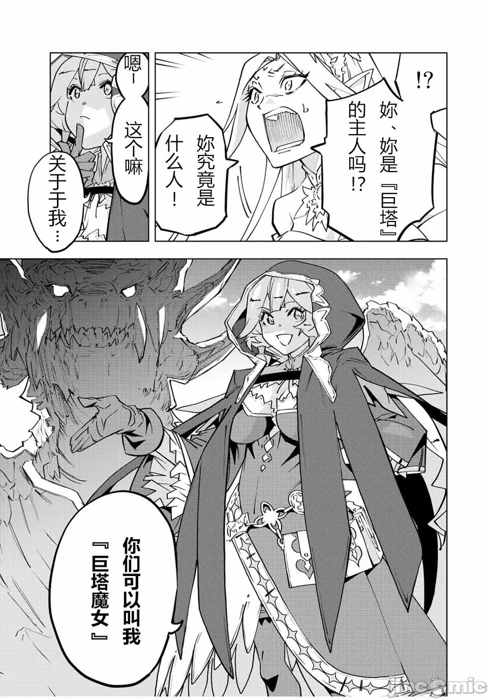被信賴的夥伴在地下城深處追殺依靠恩惠『無限扭蛋』召喚等級9999的同伴們向世界和原隊友復仇還要再補上一句『活該！』 無限扭蛋 50 第3页