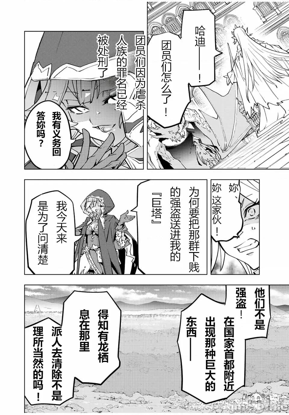 被信賴的夥伴在地下城深處追殺依靠恩惠『無限扭蛋』召喚等級9999的同伴們向世界和原隊友復仇還要再補上一句『活該！』 無限扭蛋 50 第4页