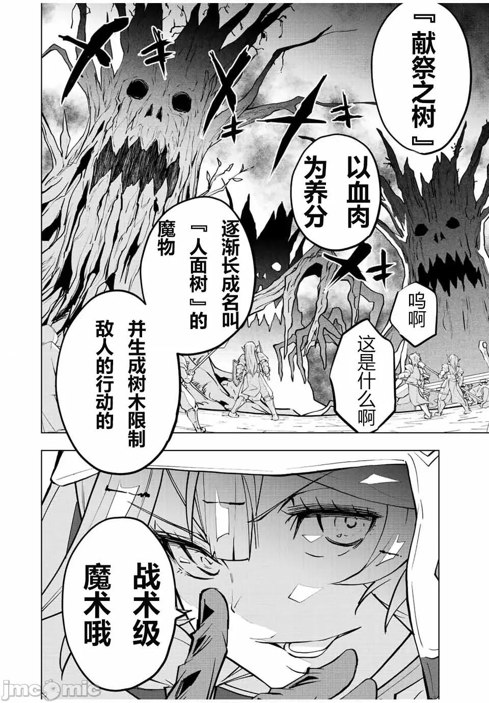 被信賴的夥伴在地下城深處追殺依靠恩惠『無限扭蛋』召喚等級9999的同伴們向世界和原隊友復仇還要再補上一句『活該！』 無限扭蛋 50 第7页
