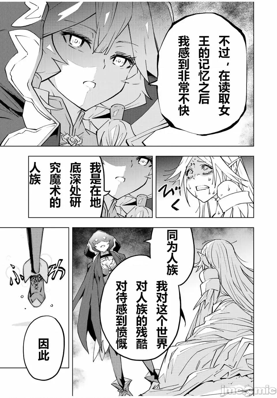 被信賴的夥伴在地下城深處追殺依靠恩惠『無限扭蛋』召喚等級9999的同伴們向世界和原隊友復仇還要再補上一句『活該！』 無限扭蛋 50 第10页