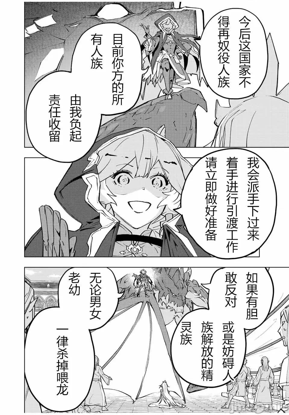 被信賴的夥伴在地下城深處追殺依靠恩惠『無限扭蛋』召喚等級9999的同伴們向世界和原隊友復仇還要再補上一句『活該！』 無限扭蛋 50 第11页