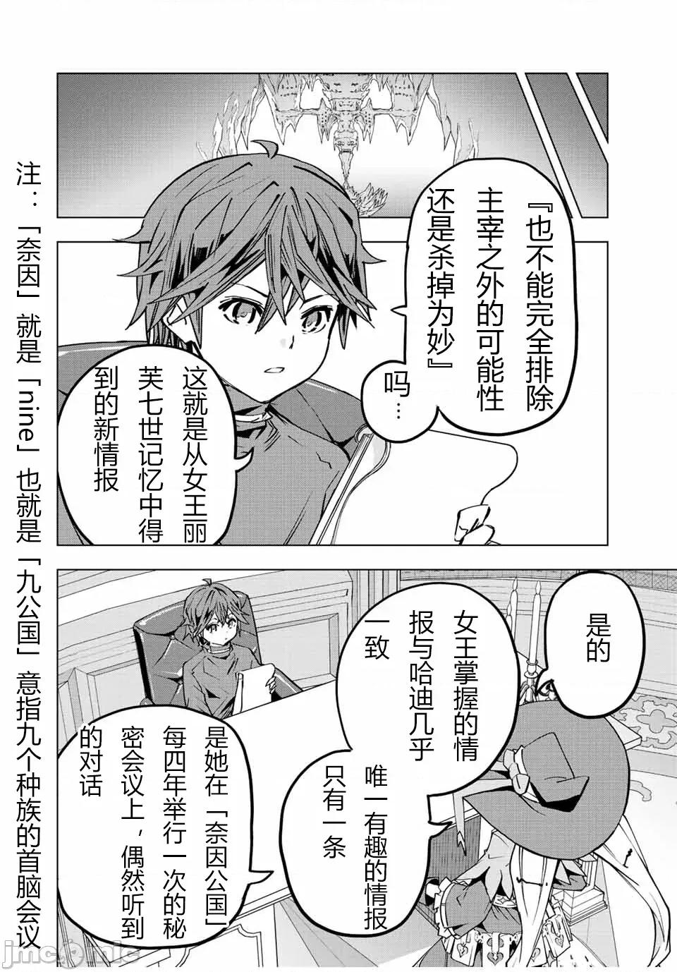 被信賴的夥伴在地下城深處追殺依靠恩惠『無限扭蛋』召喚等級9999的同伴們向世界和原隊友復仇還要再補上一句『活該！』 無限扭蛋 50 第13页