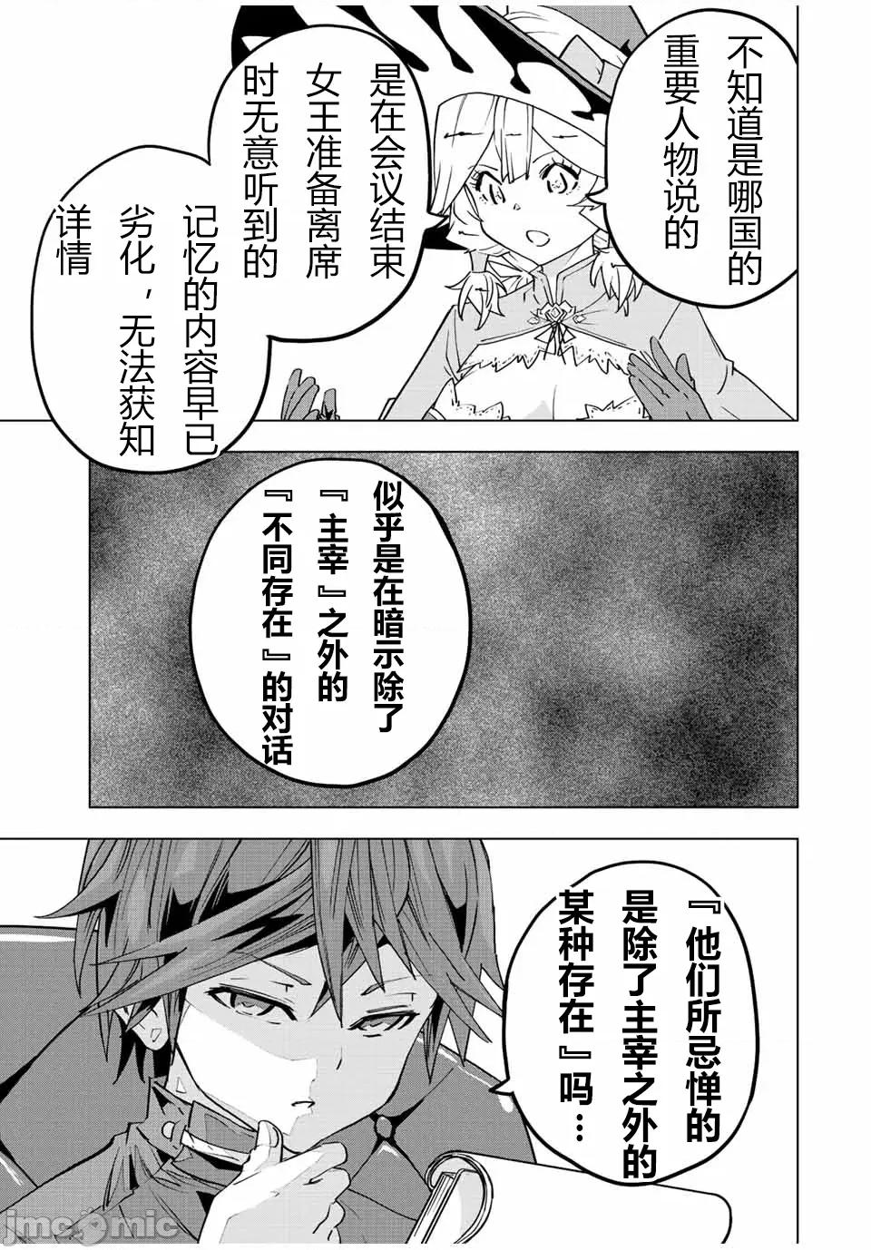 被信賴的夥伴在地下城深處追殺依靠恩惠『無限扭蛋』召喚等級9999的同伴們向世界和原隊友復仇還要再補上一句『活該！』 無限扭蛋 50 第14页