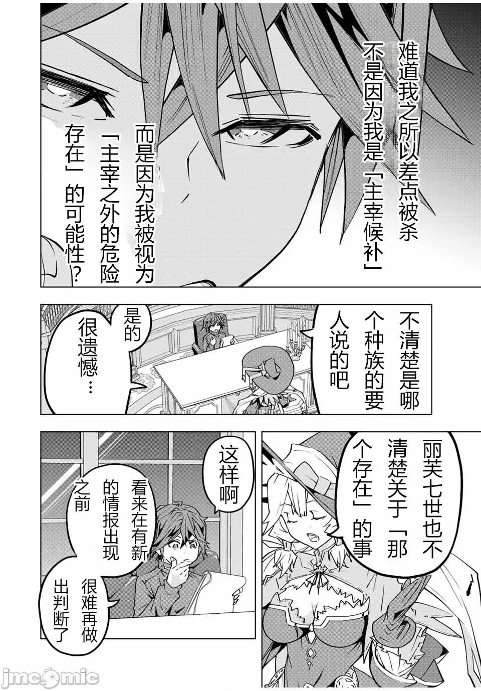 被信賴的夥伴在地下城深處追殺依靠恩惠『無限扭蛋』召喚等級9999的同伴們向世界和原隊友復仇還要再補上一句『活該！』 無限扭蛋 50 第15页