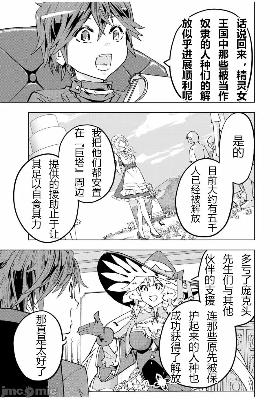被信賴的夥伴在地下城深處追殺依靠恩惠『無限扭蛋』召喚等級9999的同伴們向世界和原隊友復仇還要再補上一句『活該！』 無限扭蛋 50 第16页