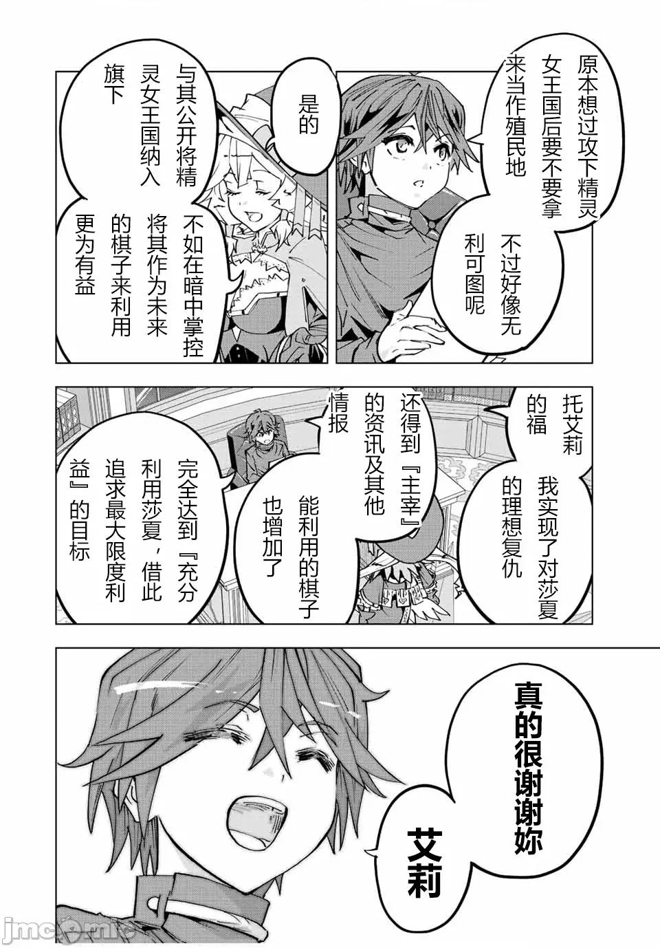 被信賴的夥伴在地下城深處追殺依靠恩惠『無限扭蛋』召喚等級9999的同伴們向世界和原隊友復仇還要再補上一句『活該！』 無限扭蛋 50 第17页