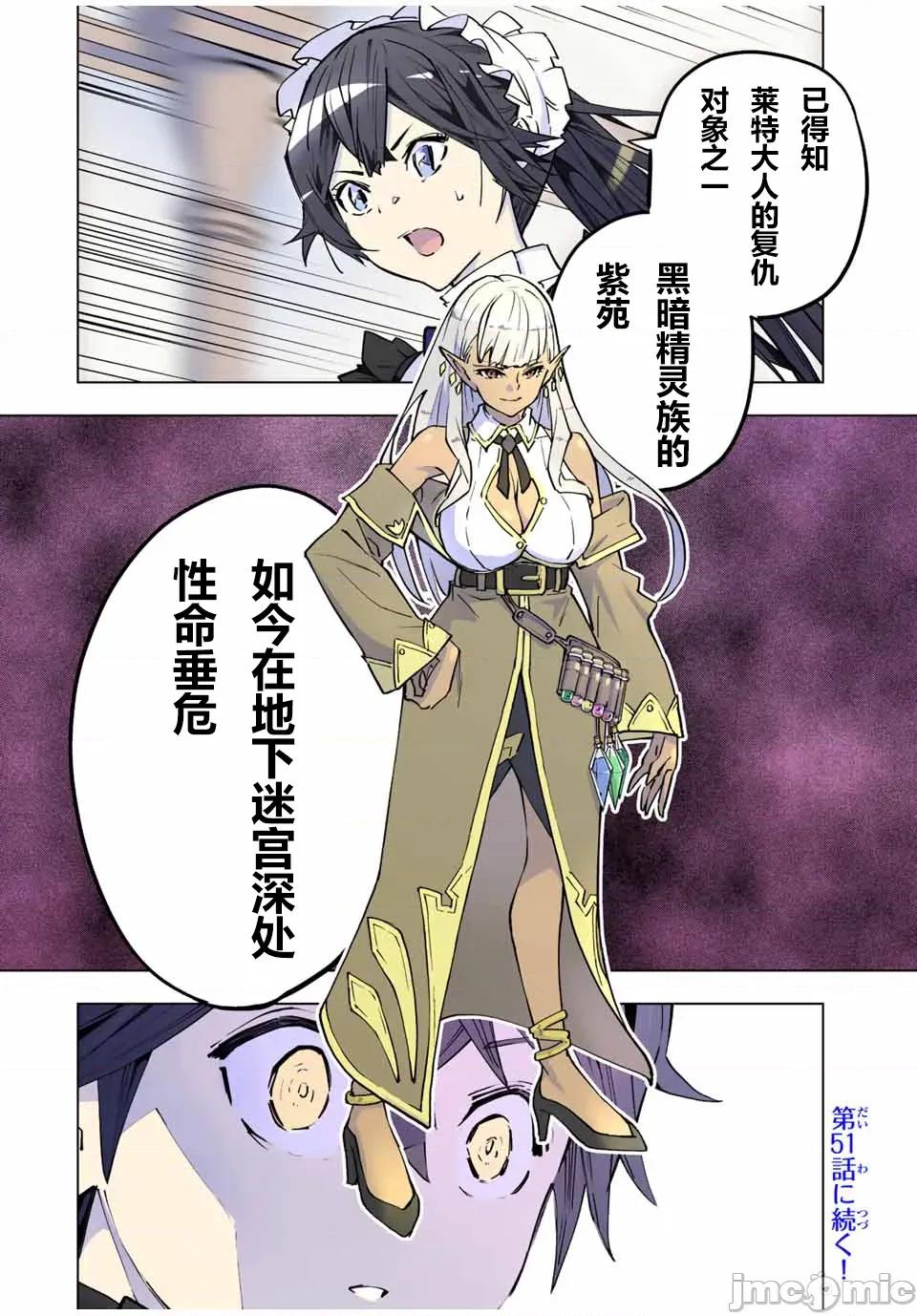 被信賴的夥伴在地下城深處追殺依靠恩惠『無限扭蛋』召喚等級9999的同伴們向世界和原隊友復仇還要再補上一句『活該！』 無限扭蛋 50 第19页