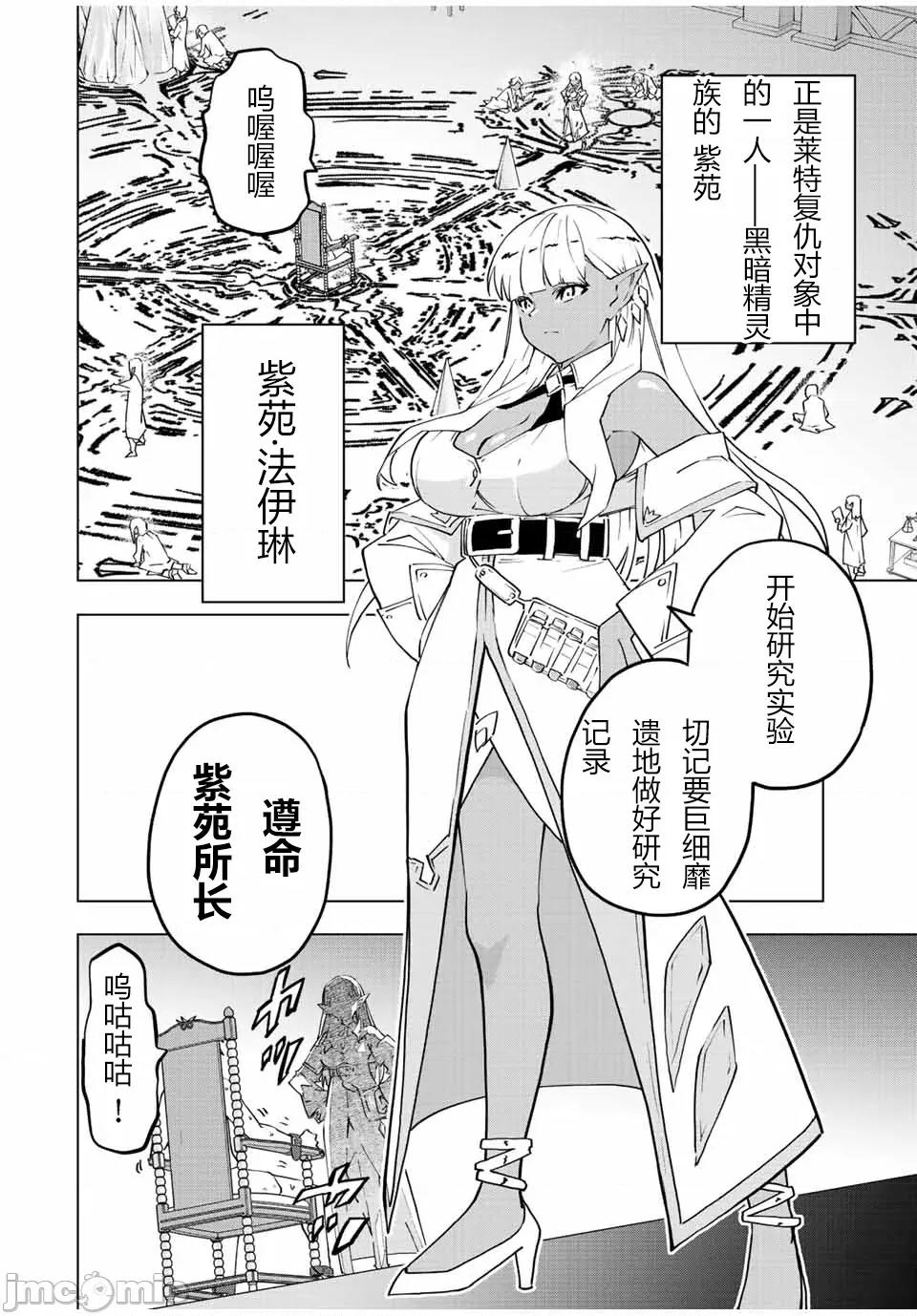 被信賴的夥伴在地下城深處追殺依靠恩惠『無限扭蛋』召喚等級9999的同伴們向世界和原隊友復仇還要再補上一句『活該！』 無限扭蛋 51 第2页