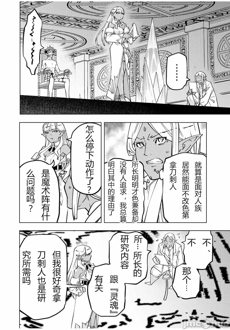 被信賴的夥伴在地下城深處追殺依靠恩惠『無限扭蛋』召喚等級9999的同伴們向世界和原隊友復仇還要再補上一句『活該！』 無限扭蛋 51 第4页