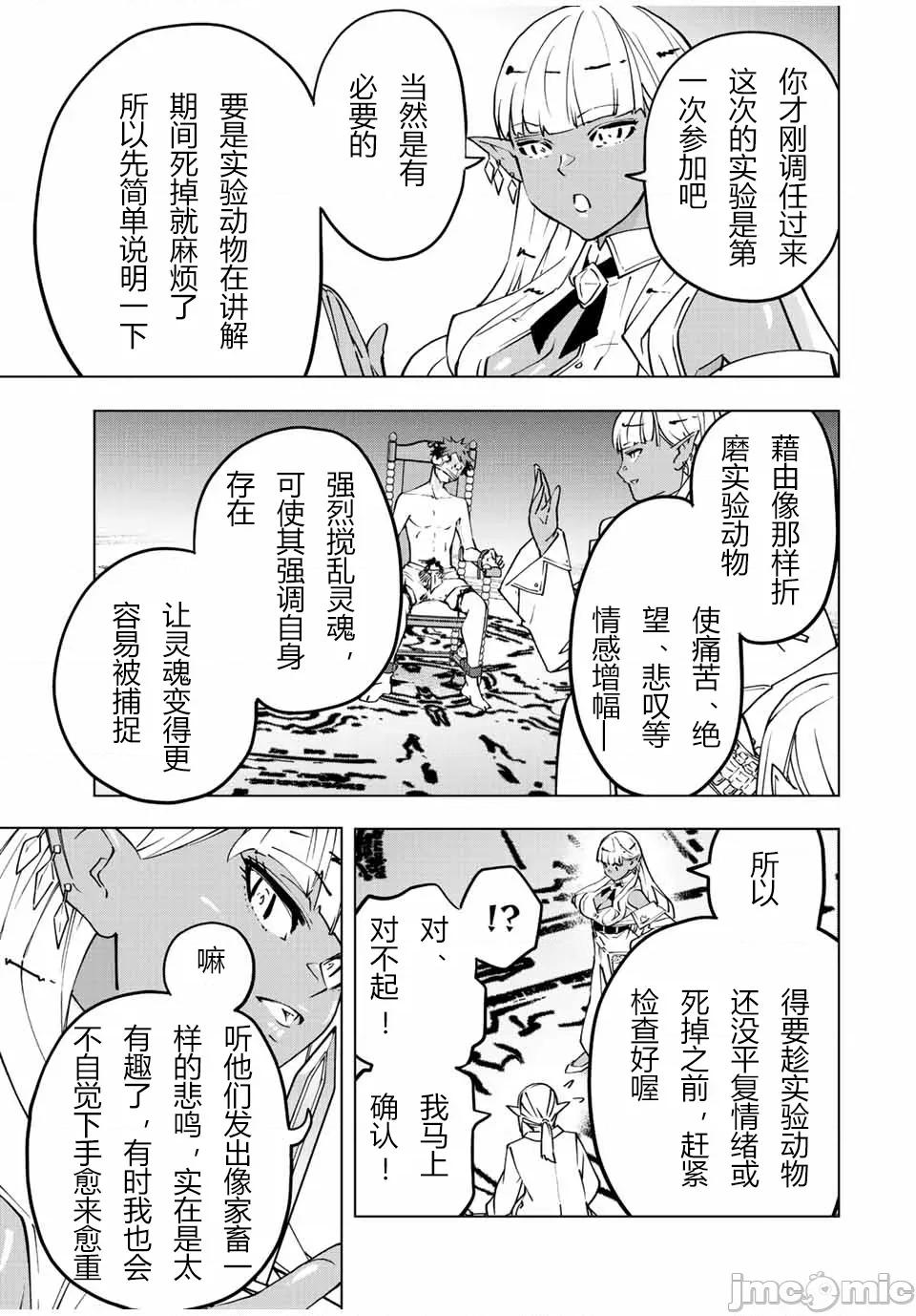 被信賴的夥伴在地下城深處追殺依靠恩惠『無限扭蛋』召喚等級9999的同伴們向世界和原隊友復仇還要再補上一句『活該！』 無限扭蛋 51 第5页