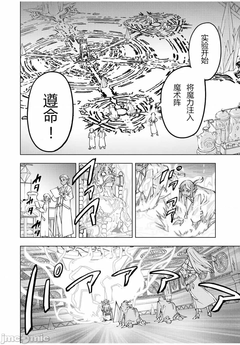 被信賴的夥伴在地下城深處追殺依靠恩惠『無限扭蛋』召喚等級9999的同伴們向世界和原隊友復仇還要再補上一句『活該！』 無限扭蛋 51 第6页