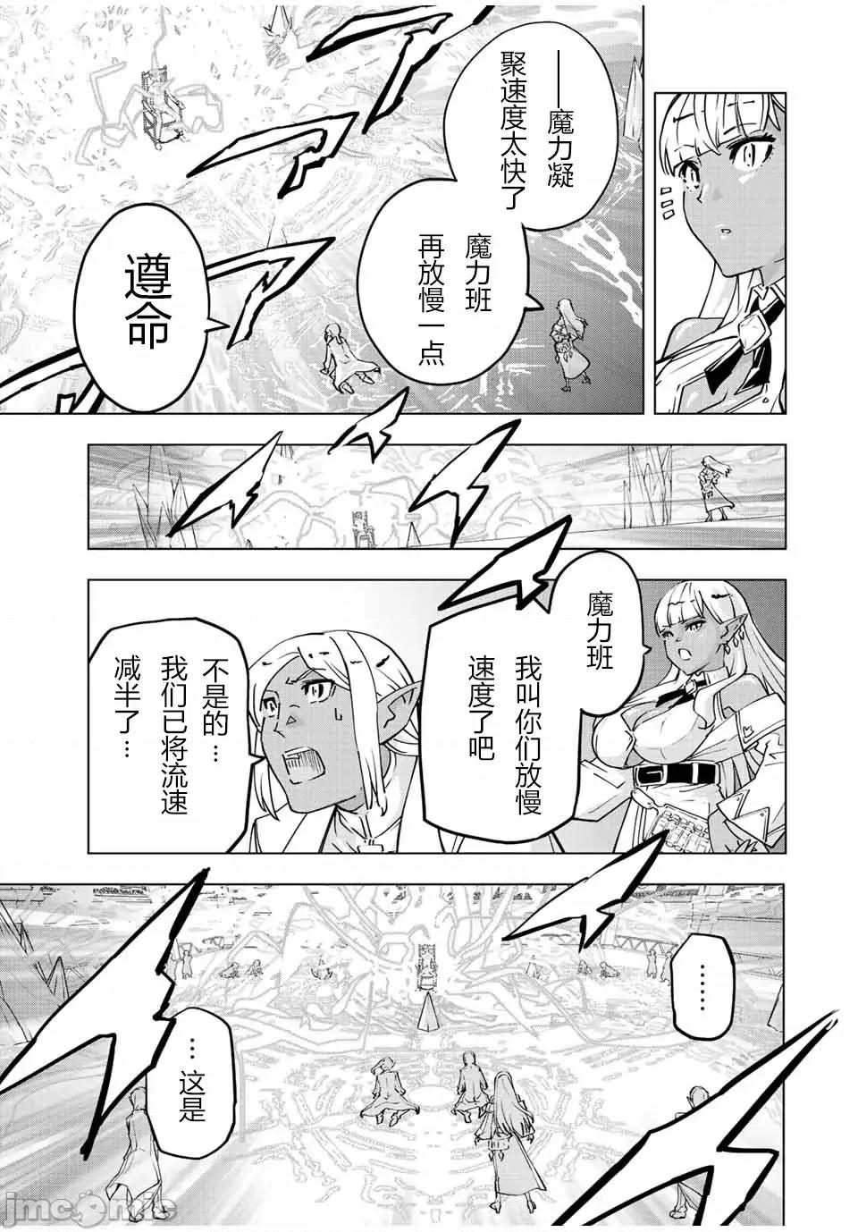 被信賴的夥伴在地下城深處追殺依靠恩惠『無限扭蛋』召喚等級9999的同伴們向世界和原隊友復仇還要再補上一句『活該！』 無限扭蛋 51 第7页