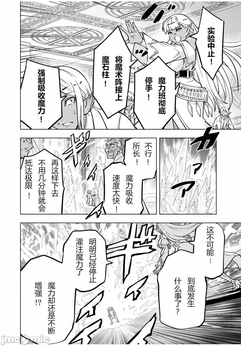 被信賴的夥伴在地下城深處追殺依靠恩惠『無限扭蛋』召喚等級9999的同伴們向世界和原隊友復仇還要再補上一句『活該！』 無限扭蛋 51 第8页