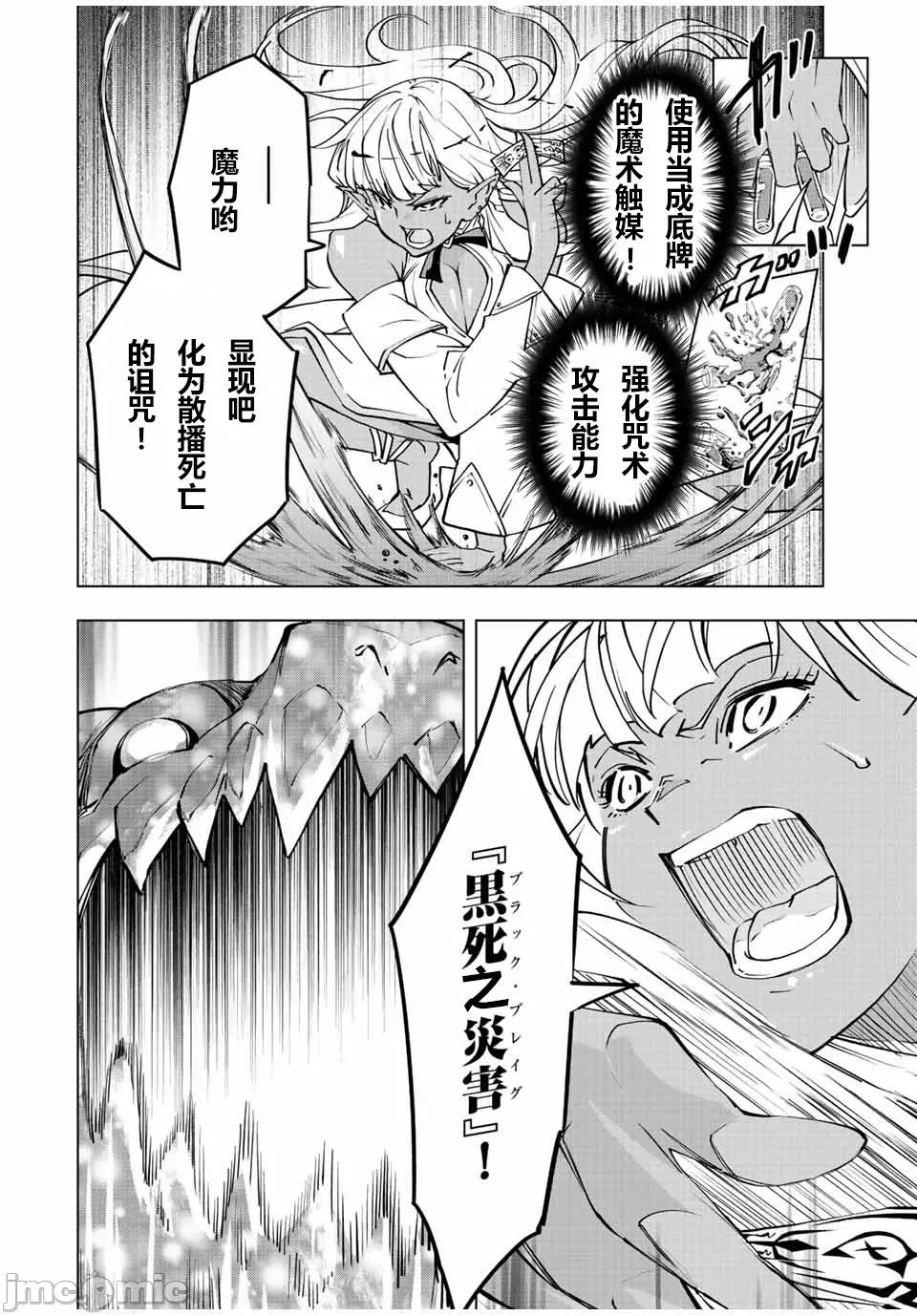 被信賴的夥伴在地下城深處追殺依靠恩惠『無限扭蛋』召喚等級9999的同伴們向世界和原隊友復仇還要再補上一句『活該！』 無限扭蛋 51 第11页