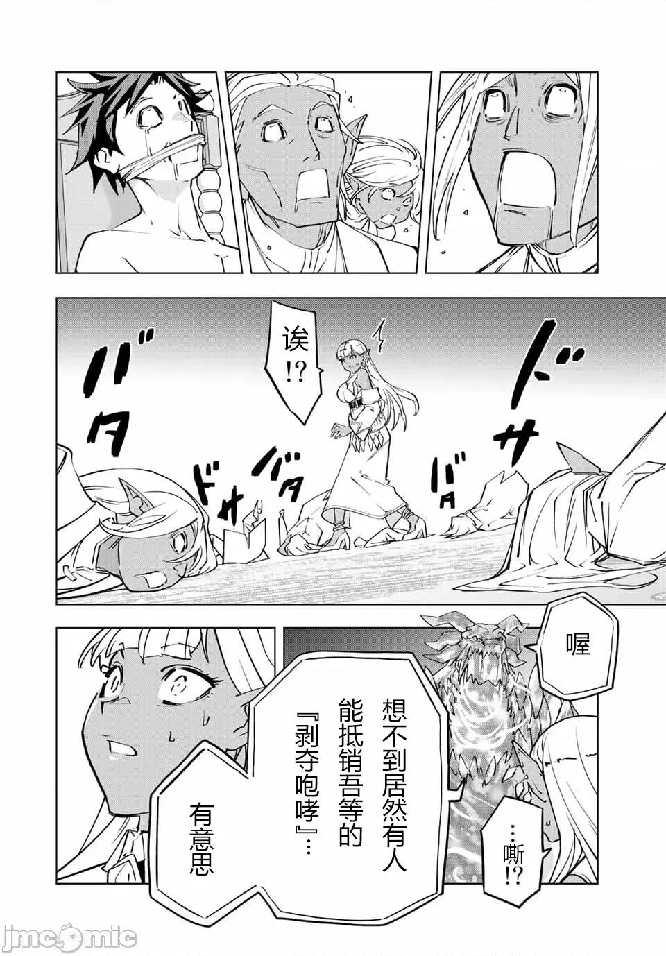 被信賴的夥伴在地下城深處追殺依靠恩惠『無限扭蛋』召喚等級9999的同伴們向世界和原隊友復仇還要再補上一句『活該！』 無限扭蛋 51 第13页