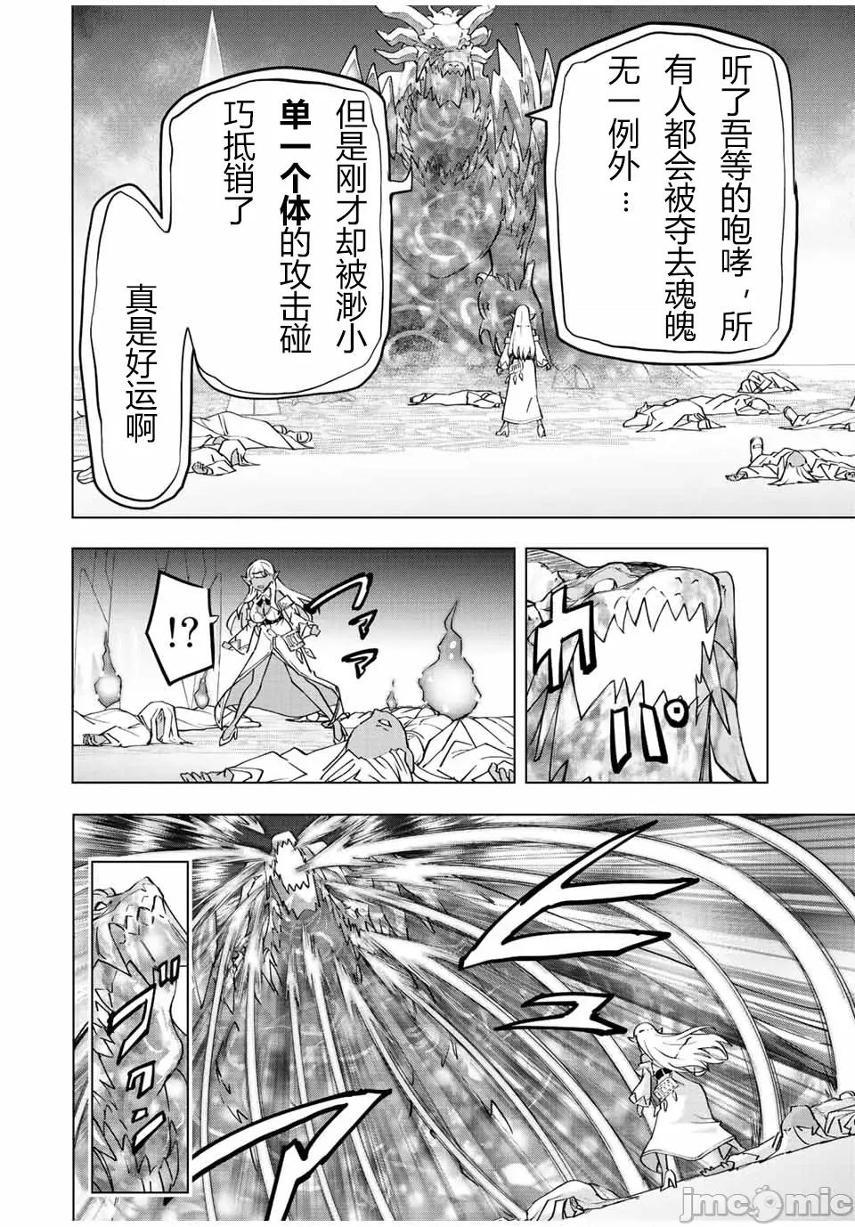 被信賴的夥伴在地下城深處追殺依靠恩惠『無限扭蛋』召喚等級9999的同伴們向世界和原隊友復仇還要再補上一句『活該！』 無限扭蛋 51 第15页