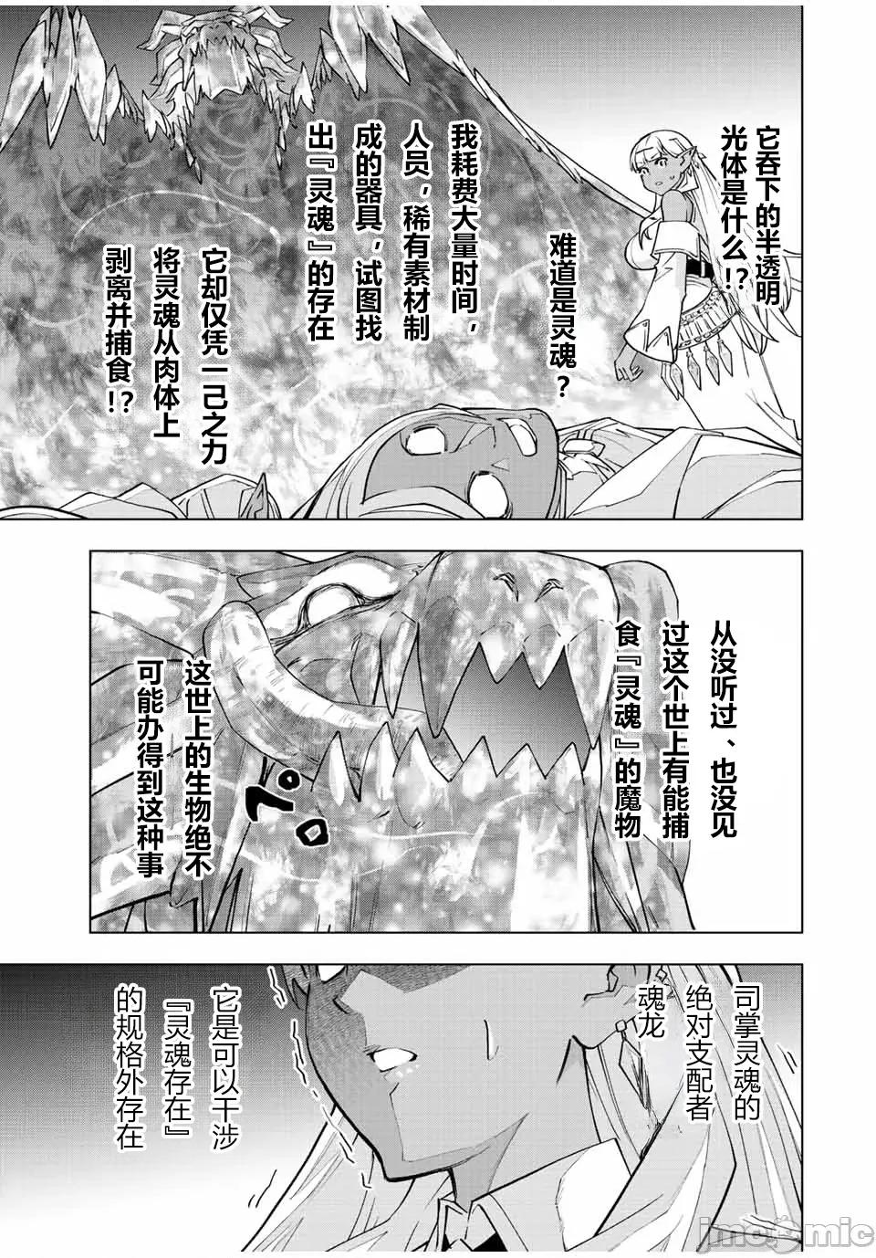 被信賴的夥伴在地下城深處追殺依靠恩惠『無限扭蛋』召喚等級9999的同伴們向世界和原隊友復仇還要再補上一句『活該！』 無限扭蛋 51 第16页