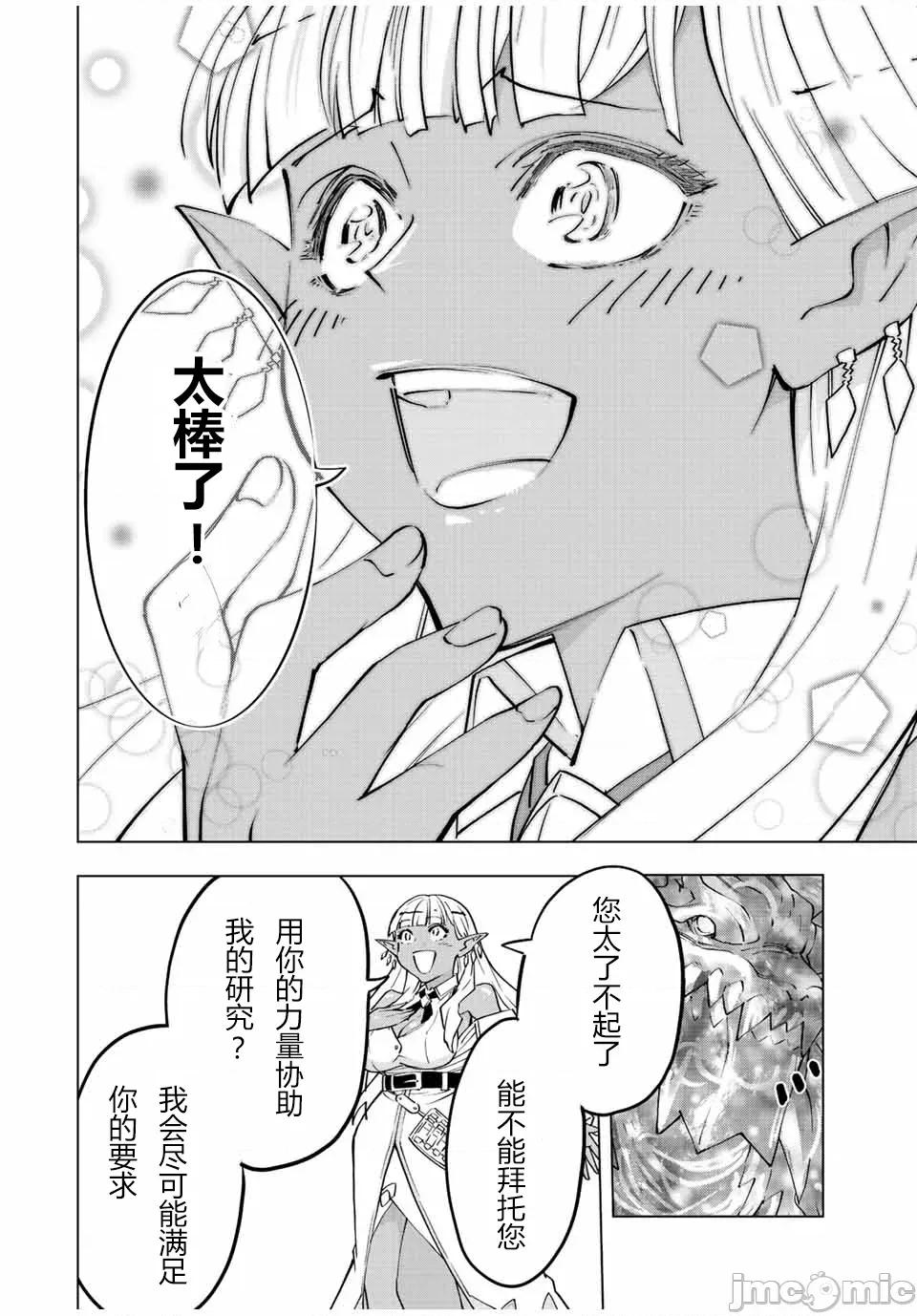 被信賴的夥伴在地下城深處追殺依靠恩惠『無限扭蛋』召喚等級9999的同伴們向世界和原隊友復仇還要再補上一句『活該！』 無限扭蛋 51 第17页
