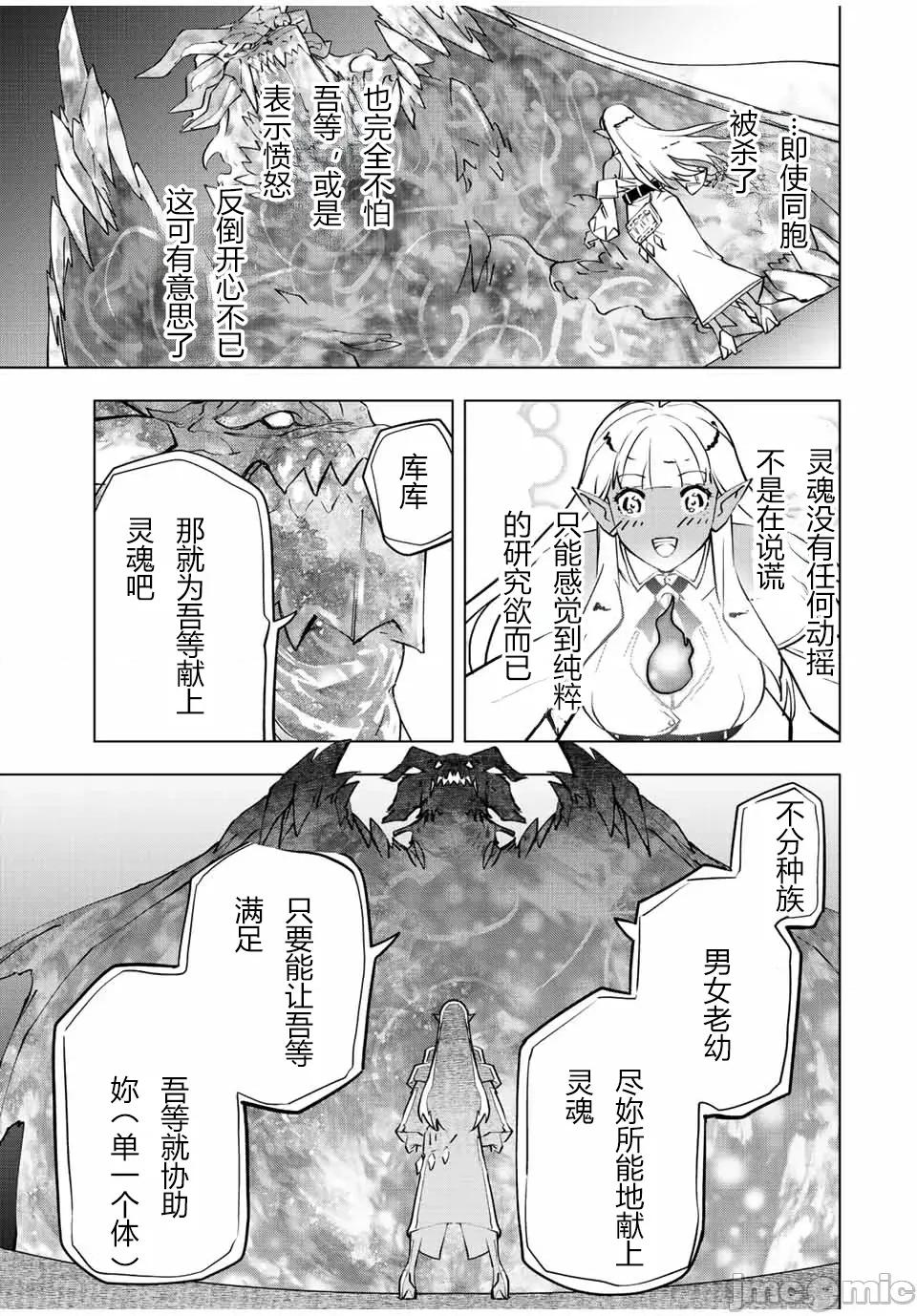 被信賴的夥伴在地下城深處追殺依靠恩惠『無限扭蛋』召喚等級9999的同伴們向世界和原隊友復仇還要再補上一句『活該！』 無限扭蛋 51 第18页