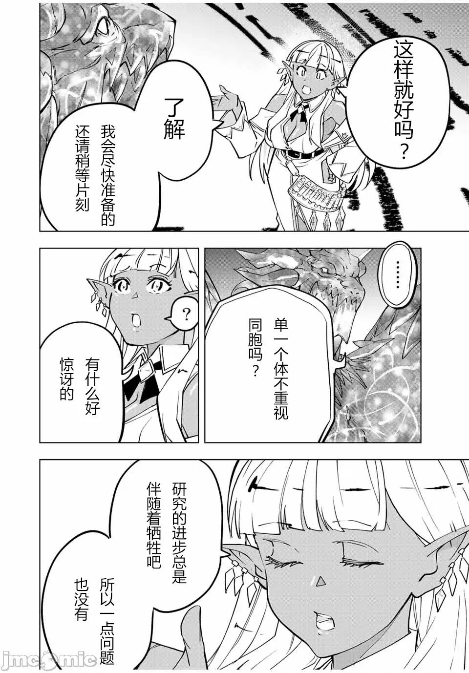 被信賴的夥伴在地下城深處追殺依靠恩惠『無限扭蛋』召喚等級9999的同伴們向世界和原隊友復仇還要再補上一句『活該！』 無限扭蛋 51 第19页